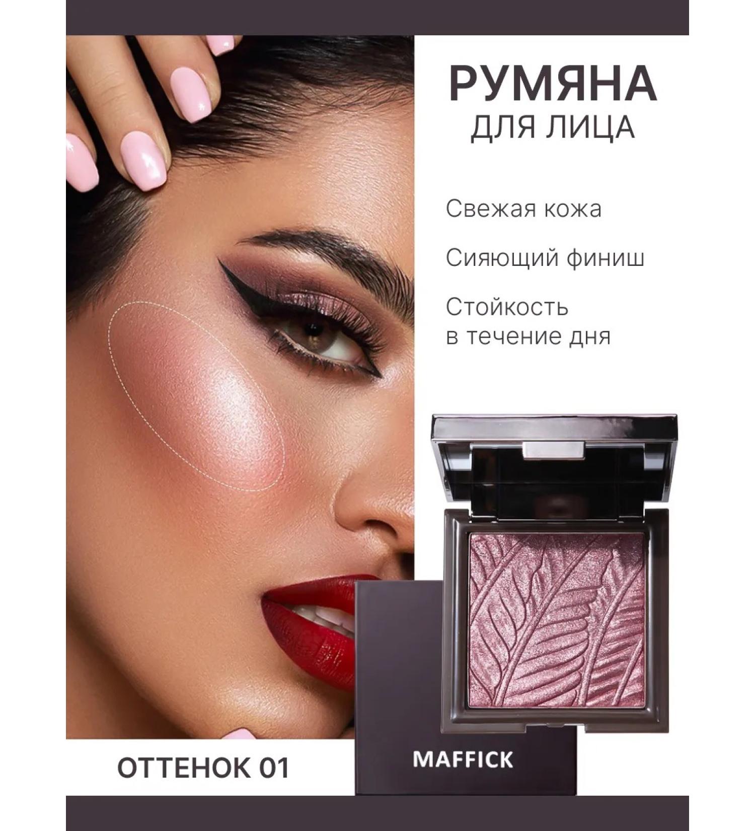 Maffick Face blush - Buy Online on GoSupps.com