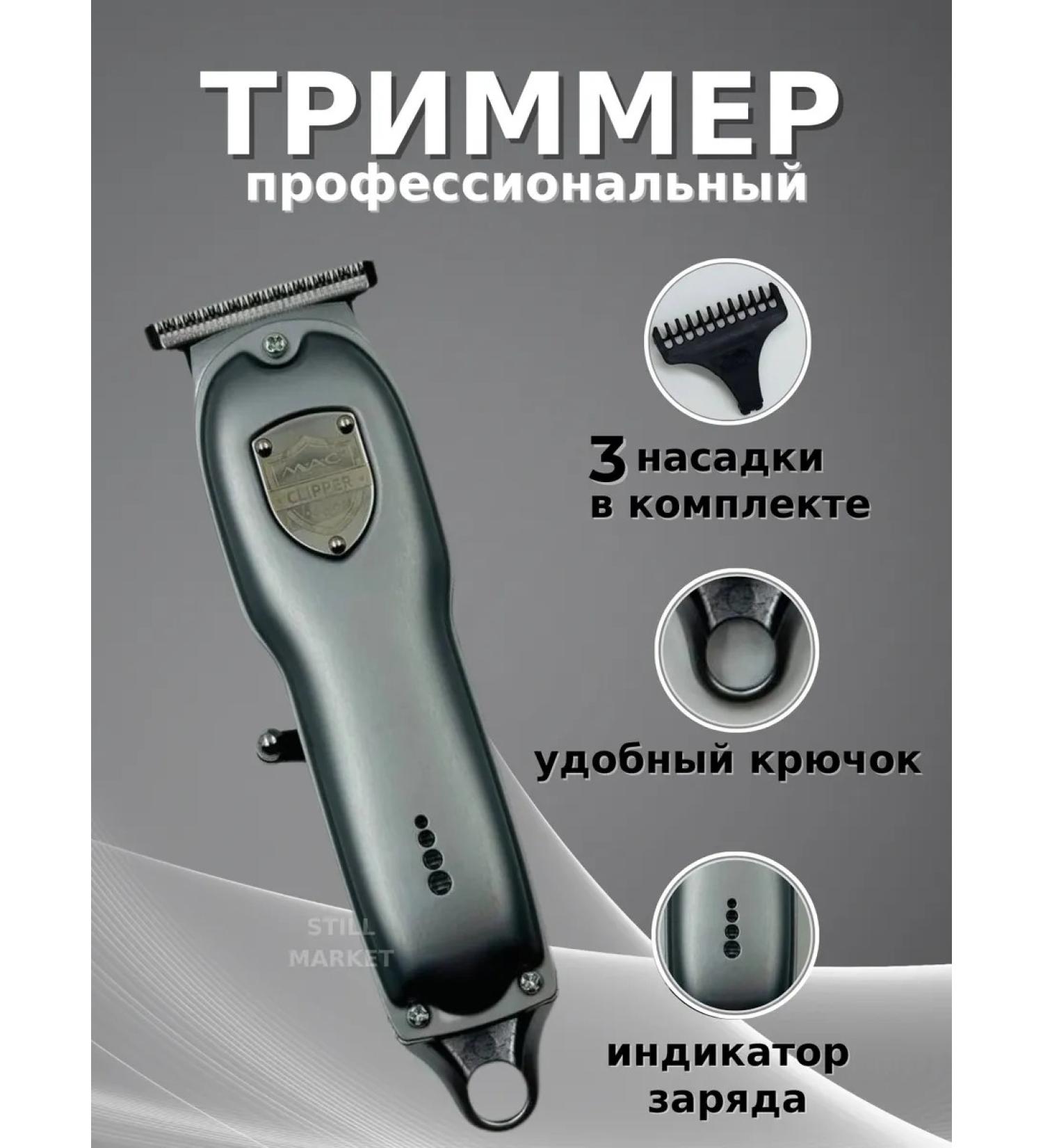 Trimmer for hair cutting Mac 5805 - Buy Online on GoSupps.com