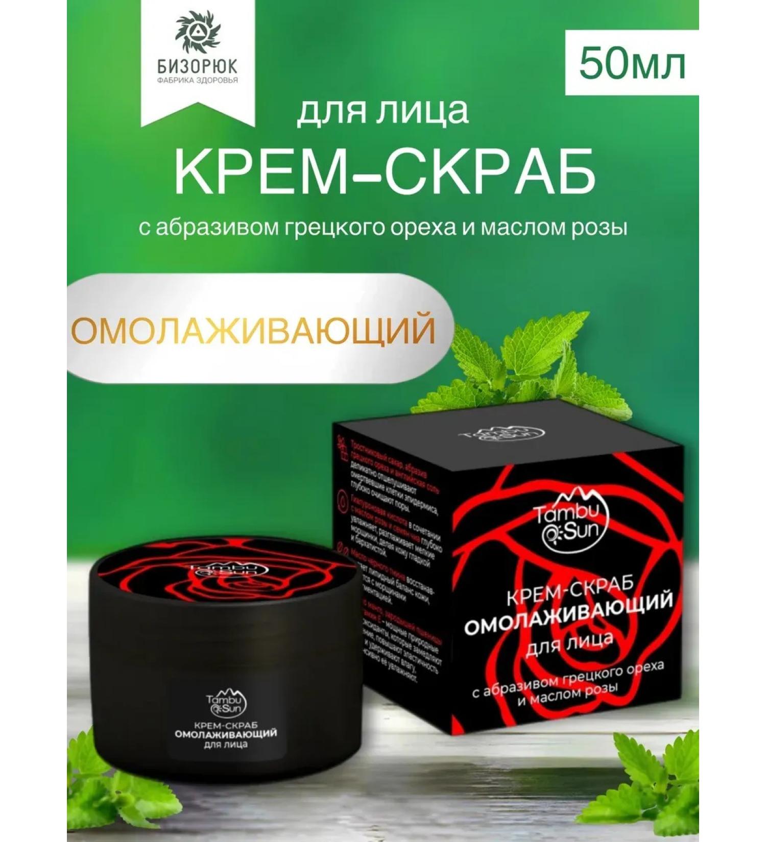 Bizoryuk Cream - anti -aging scrub