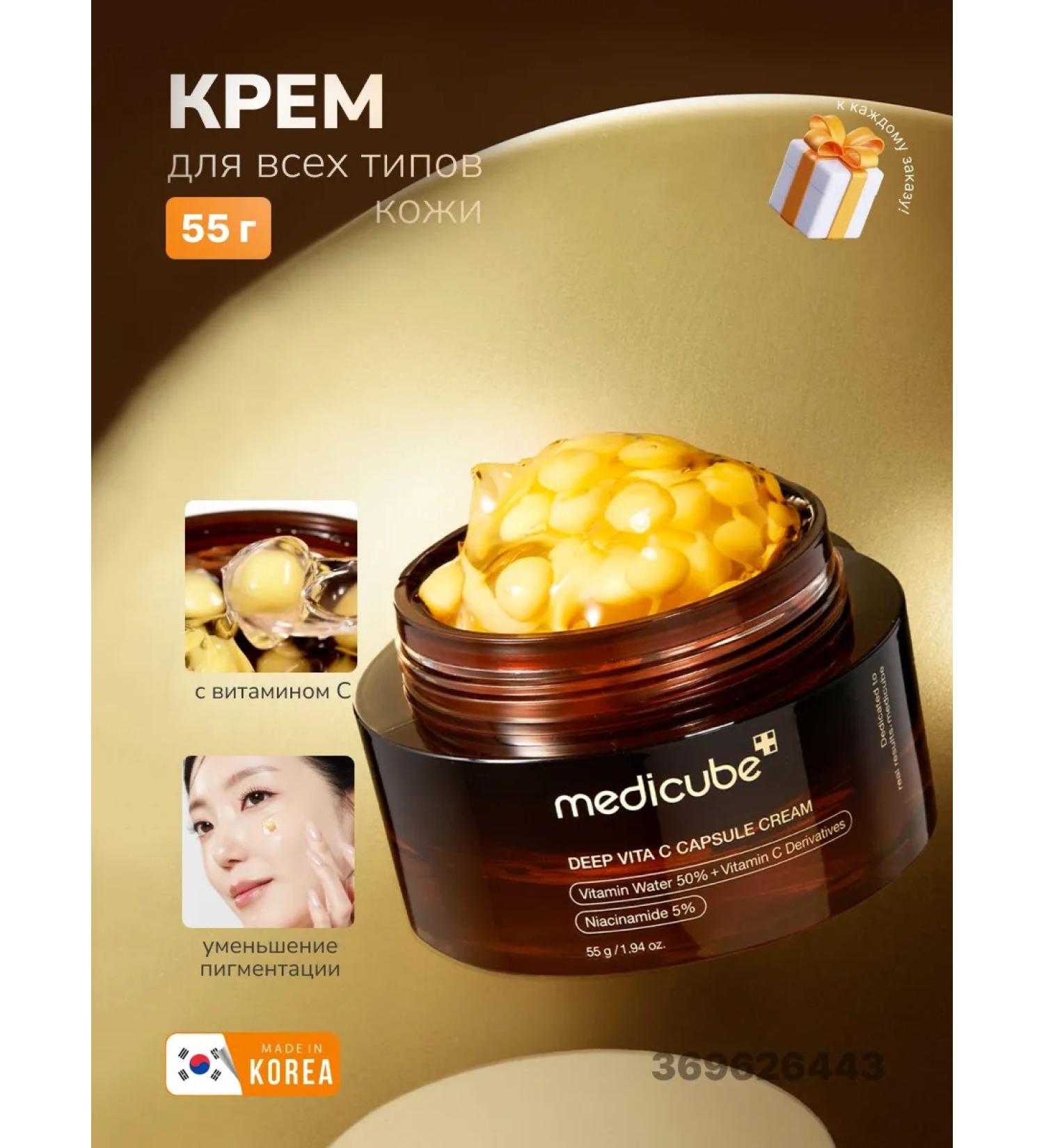 Medicube Facial Face Cream Vita C Capsule Cream 55g - Buy Online on GoSupps.com