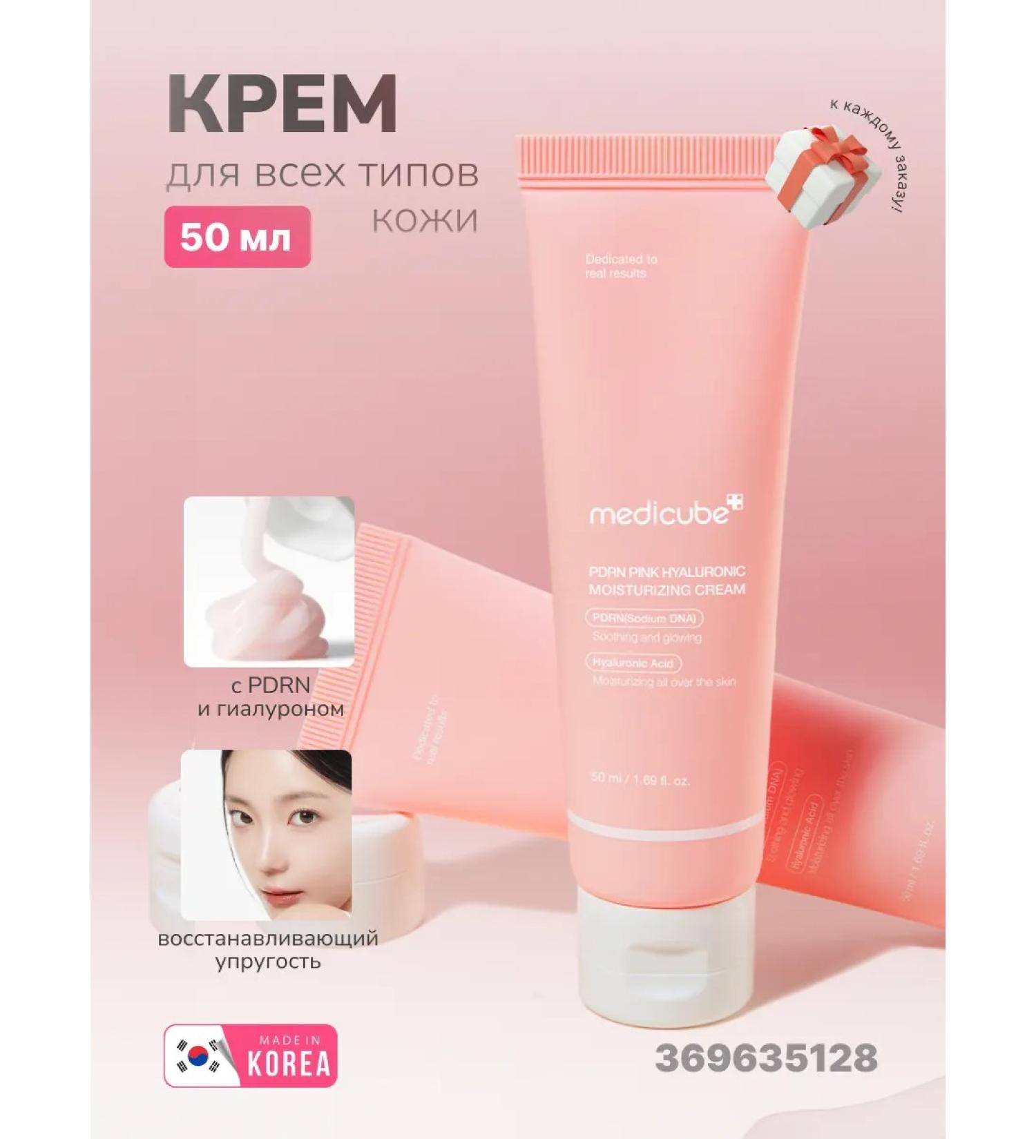 Medicube Moisturizer with polynucleotides and hyaluronic acid - Buy Online on GoSupps.com