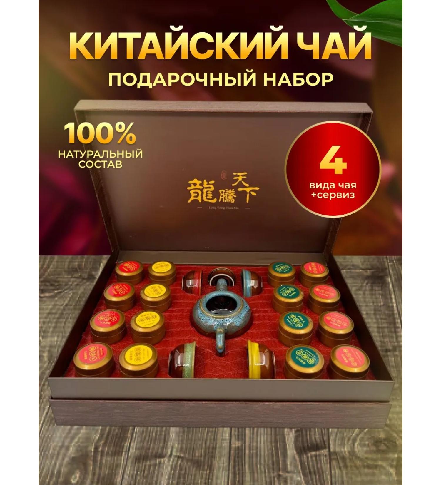 Rich & Beauty A set of 4 varieties of Chinese tea with a service - Buy Online on GoSupps.com