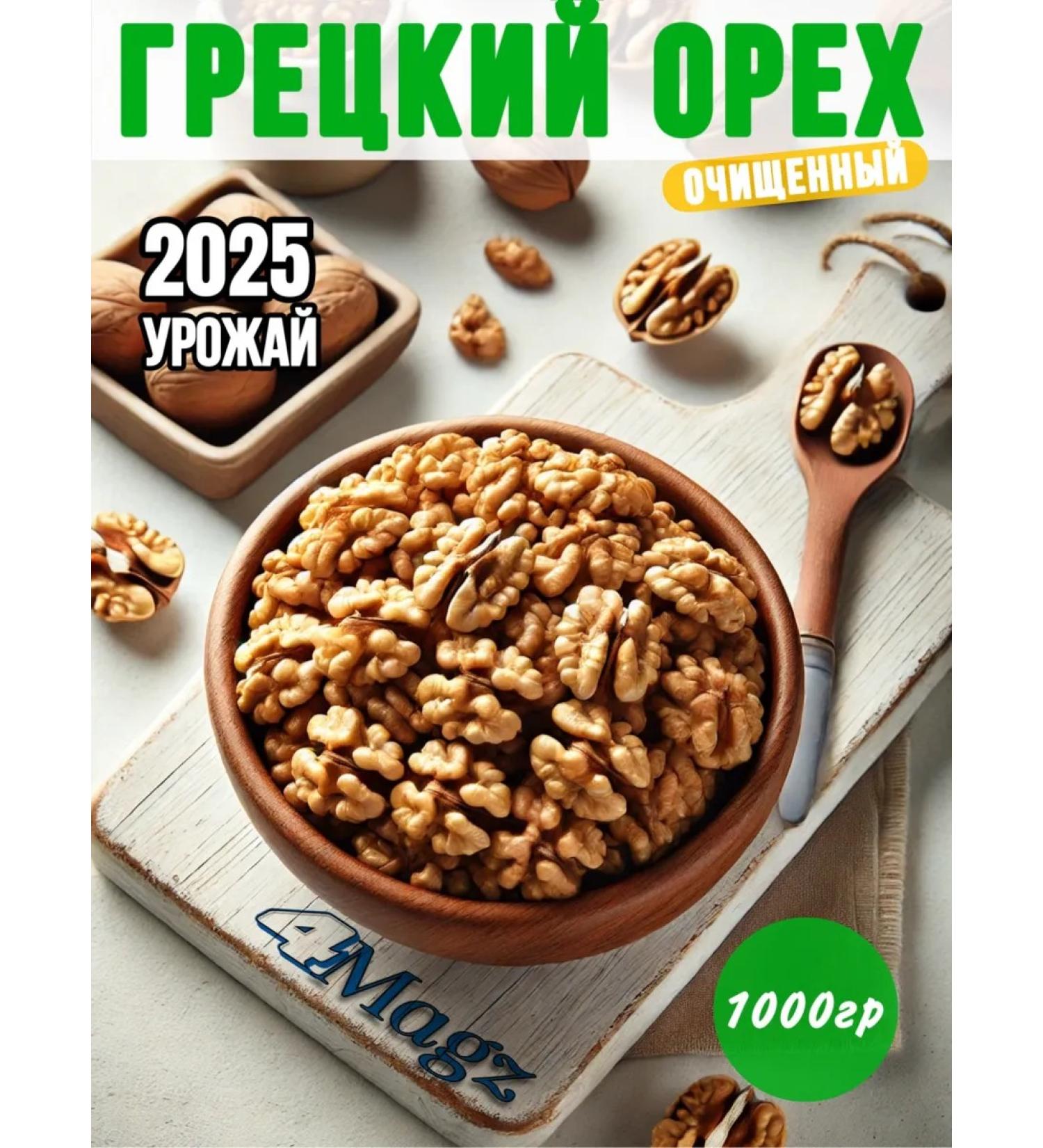 4MAGZ Walnut purified 1 kg - Buy Online on GoSupps.com