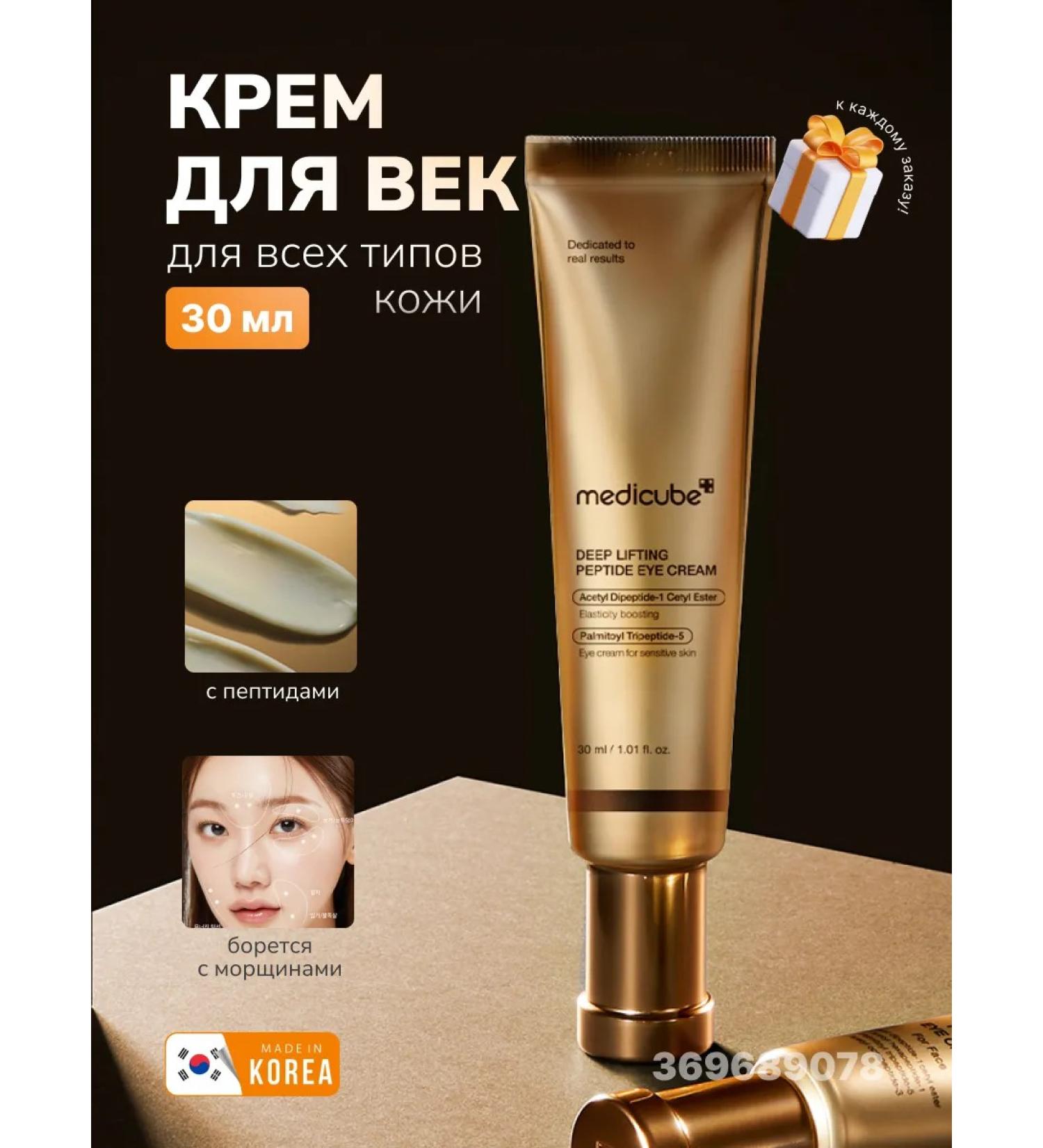 Medicube Anti-aging lifting cream for the skin around the eyes with peptides - Buy Online on GoSupps.com