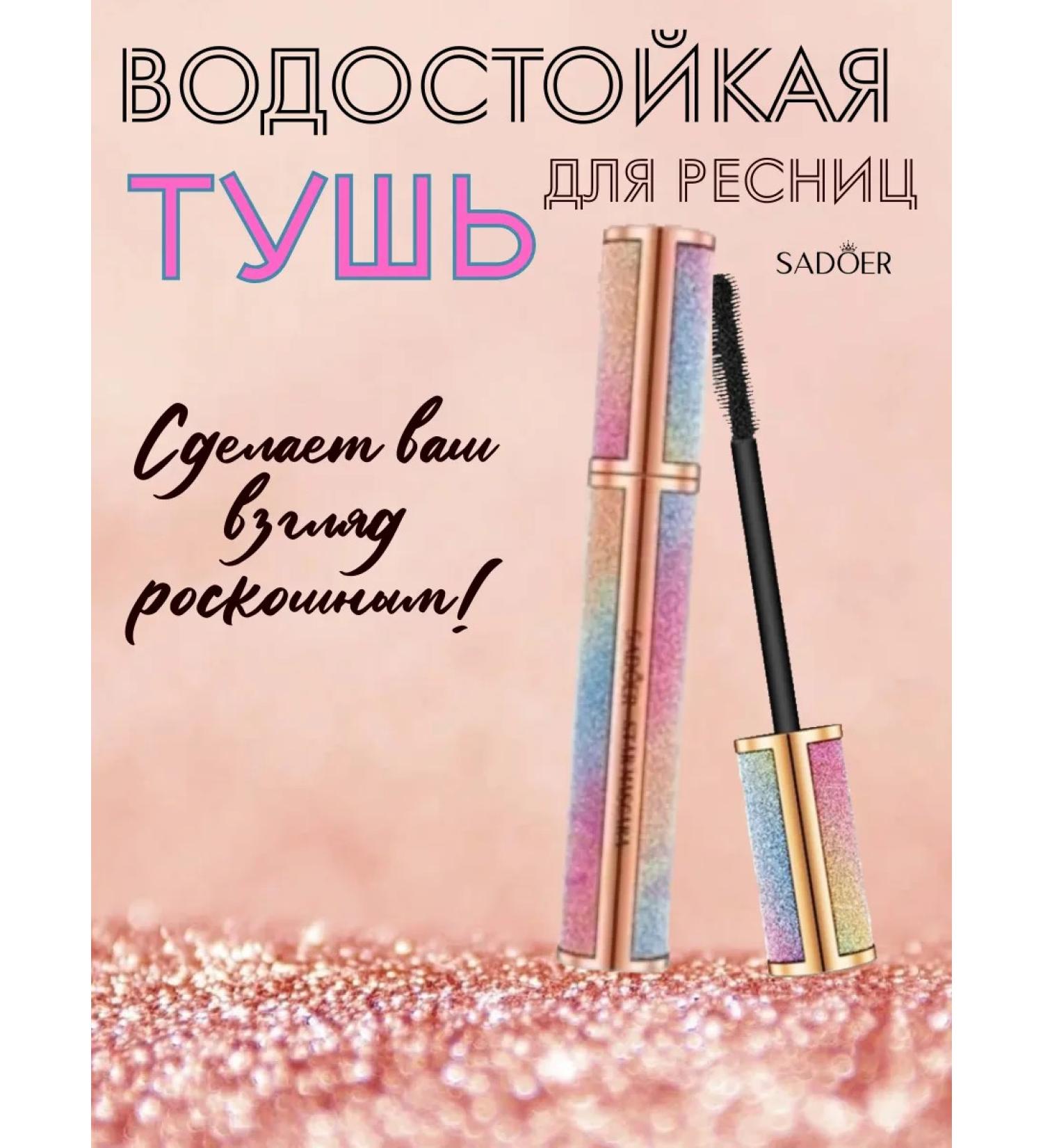 sadoer Mascara waterproof Sky Mascara 8g - Buy Online on GoSupps.com