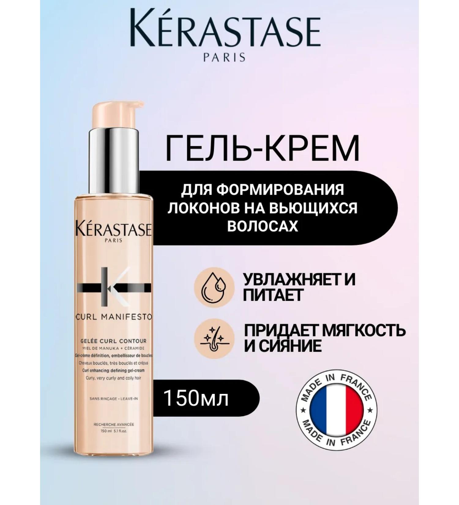 Kerastase Curl Manifesto Geee 150 ml gel core