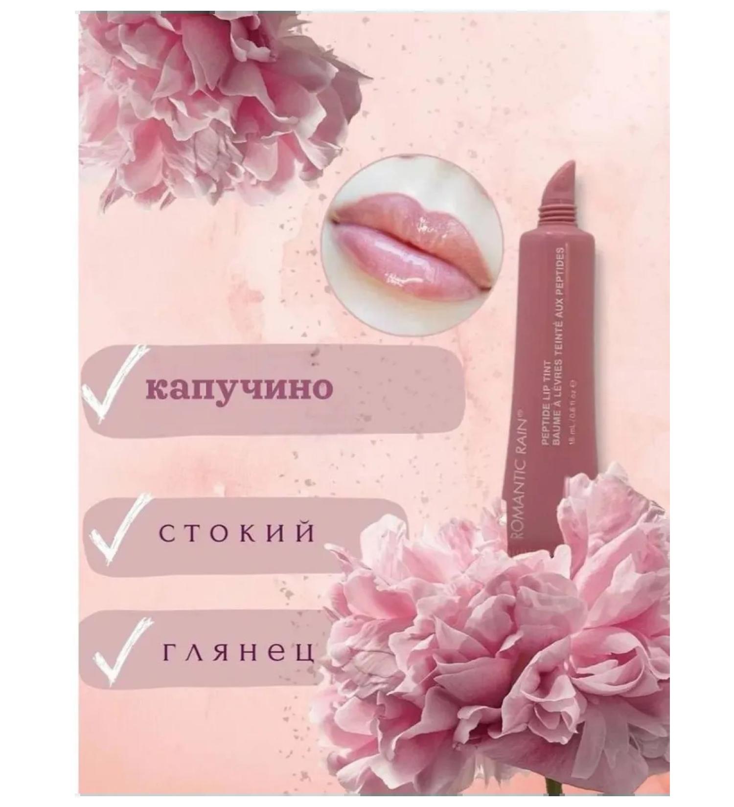 Lip glosses Lip gloss from Romantic Rain - Buy Online on GoSupps.com