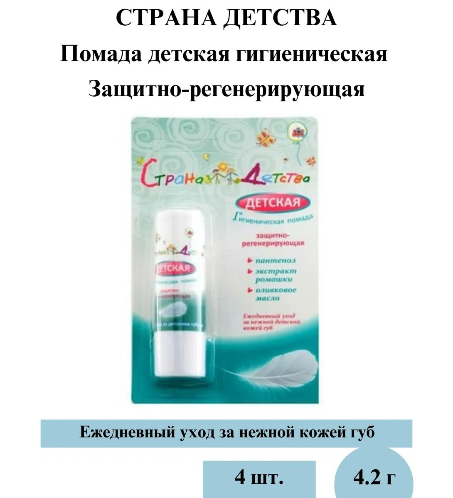 Galant Cosmetics Childhood country of lipstick children's protective-regionalist 4.2 g 4 - Buy Online on GoSupps.com