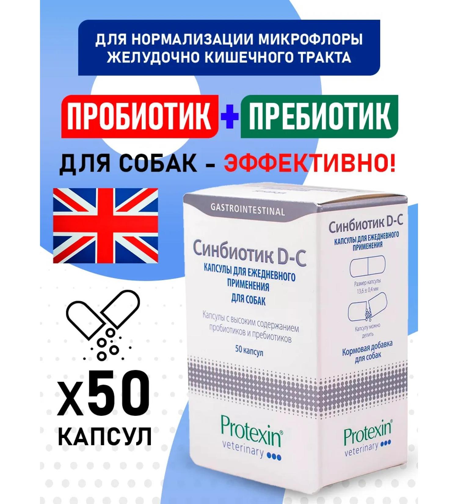 protein Synbiotic D-C Prebioteum for dogs 50 pcs - Buy Online on GoSupps.com