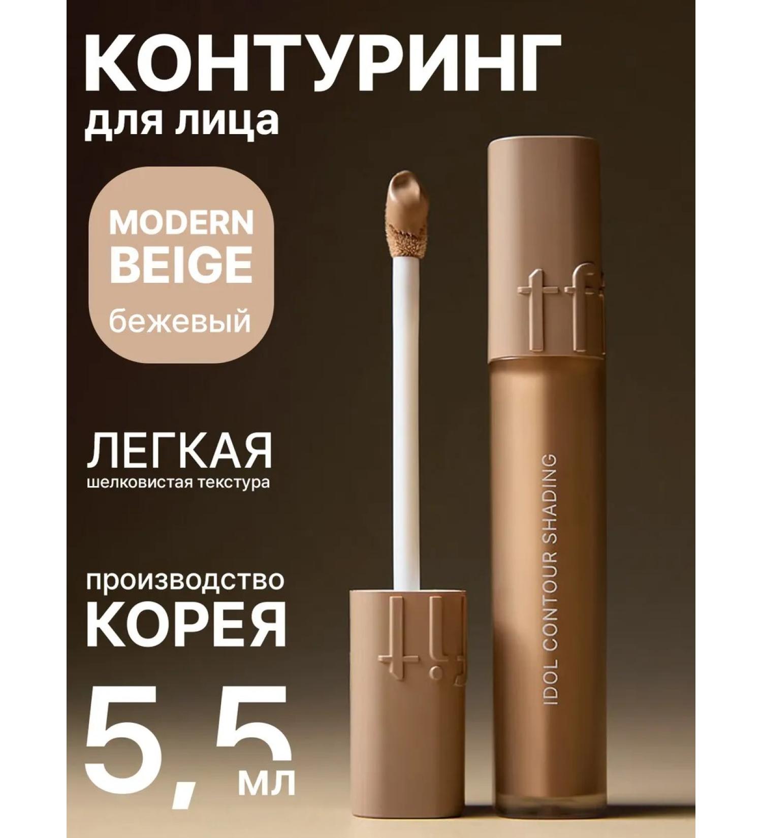 TFIT Contouring for the face and eyes moisturizing beige Korea - Buy Online on GoSupps.com