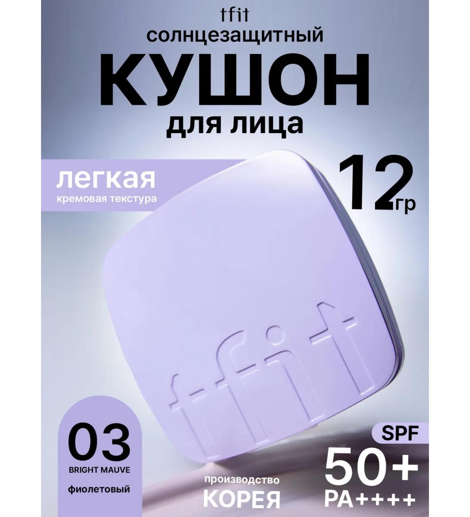 TFIT Tonal Cream Kushon Facial Cream with SPF 50+ purple 03 - Buy Online on GoSupps.com