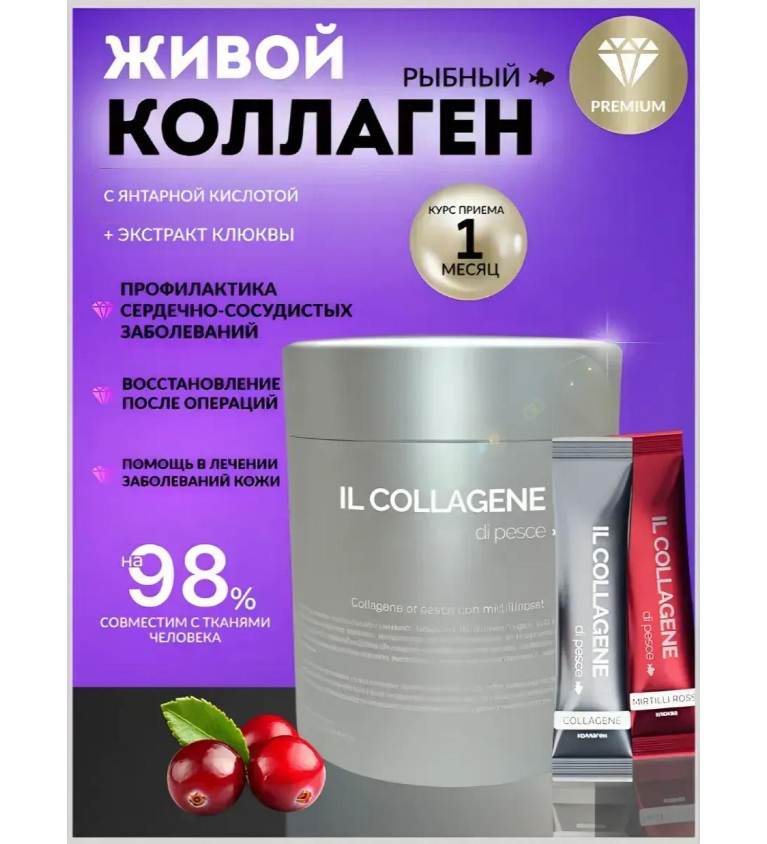Collagen with fish cranberries - Buy Online on GoSupps.com