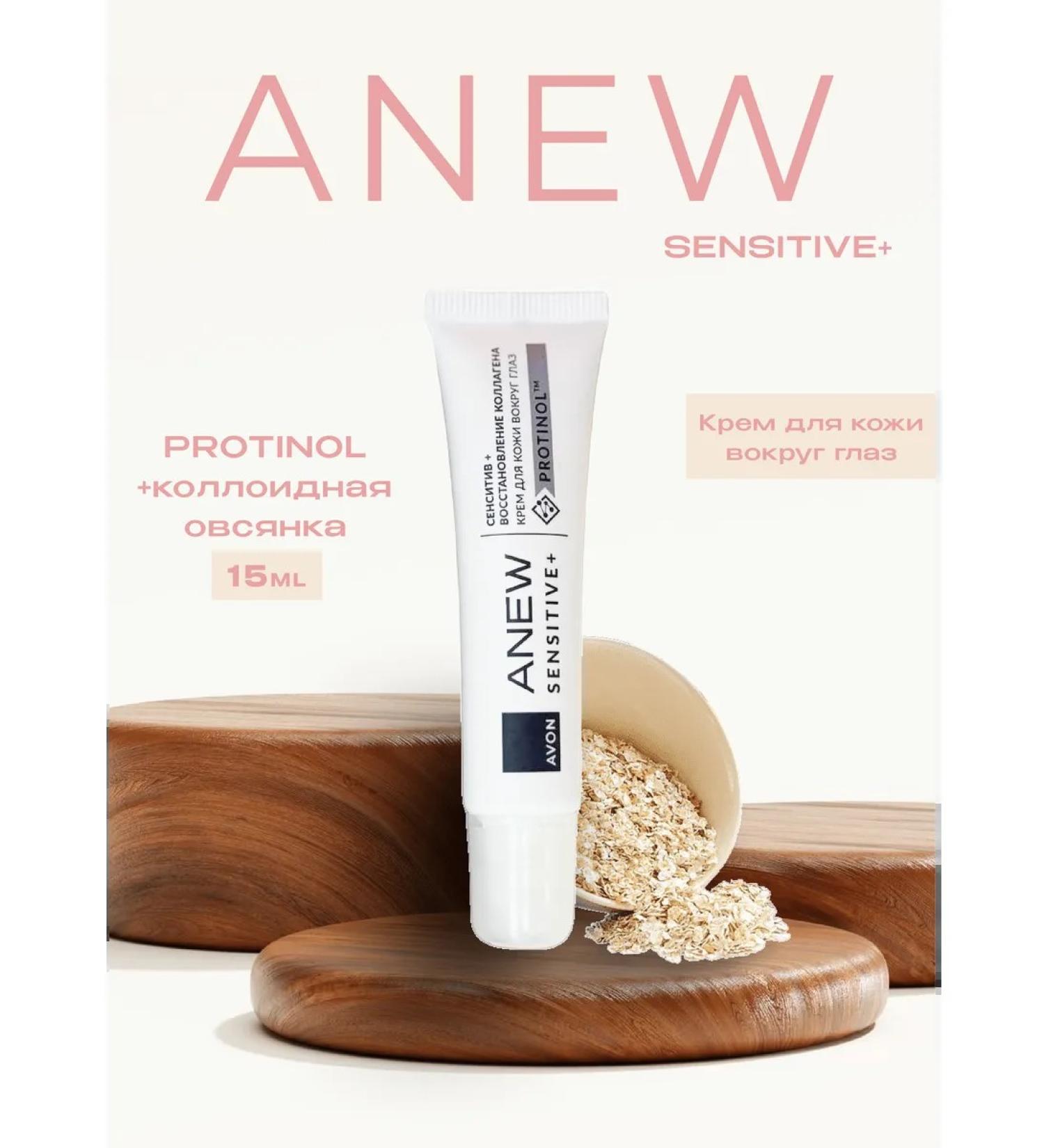 AVON Skin cream around the eyes Anew Sensitive+ - Buy Online on GoSupps.com