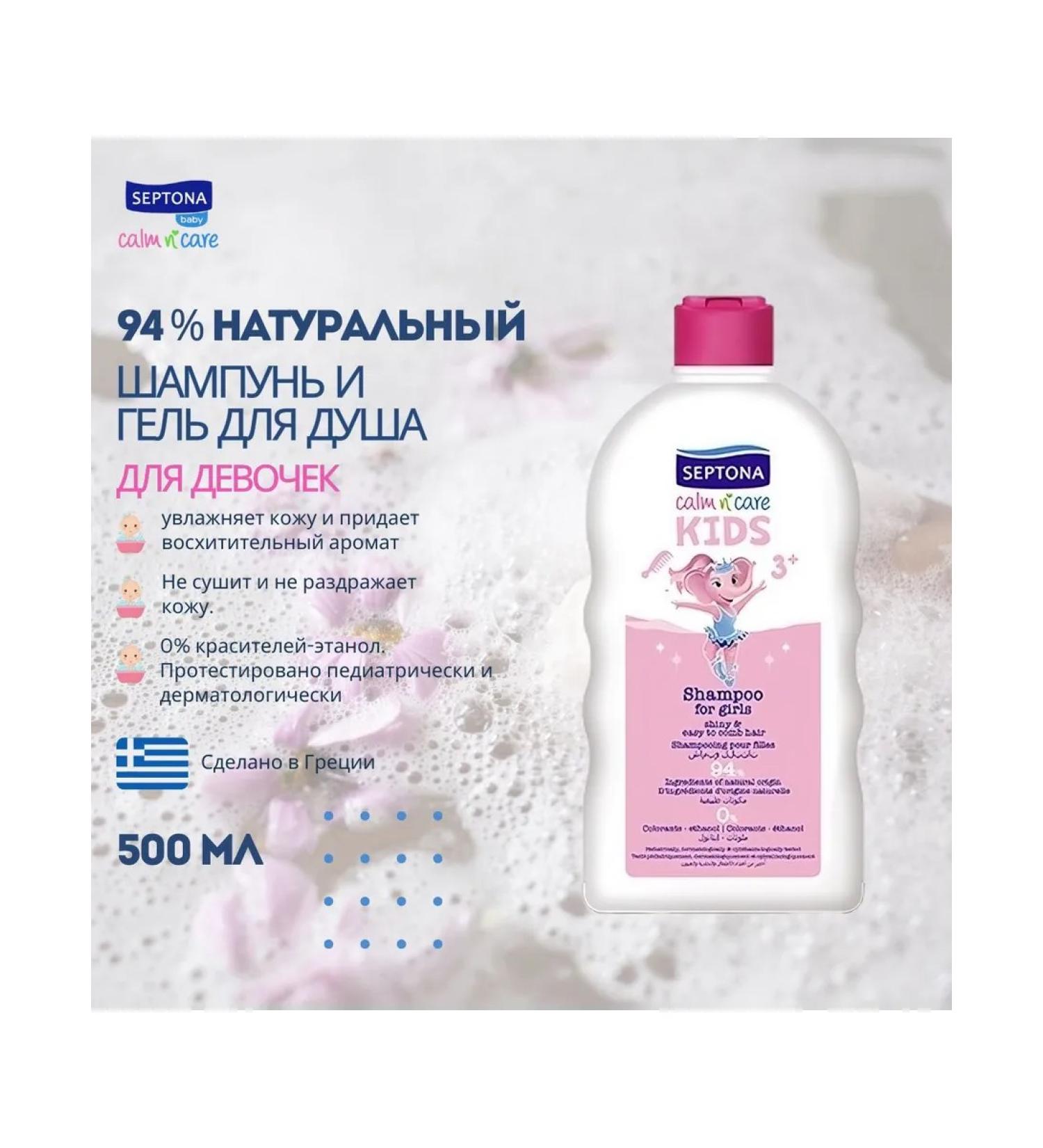 Septona Shampoo and shower gel for girls 500 ml