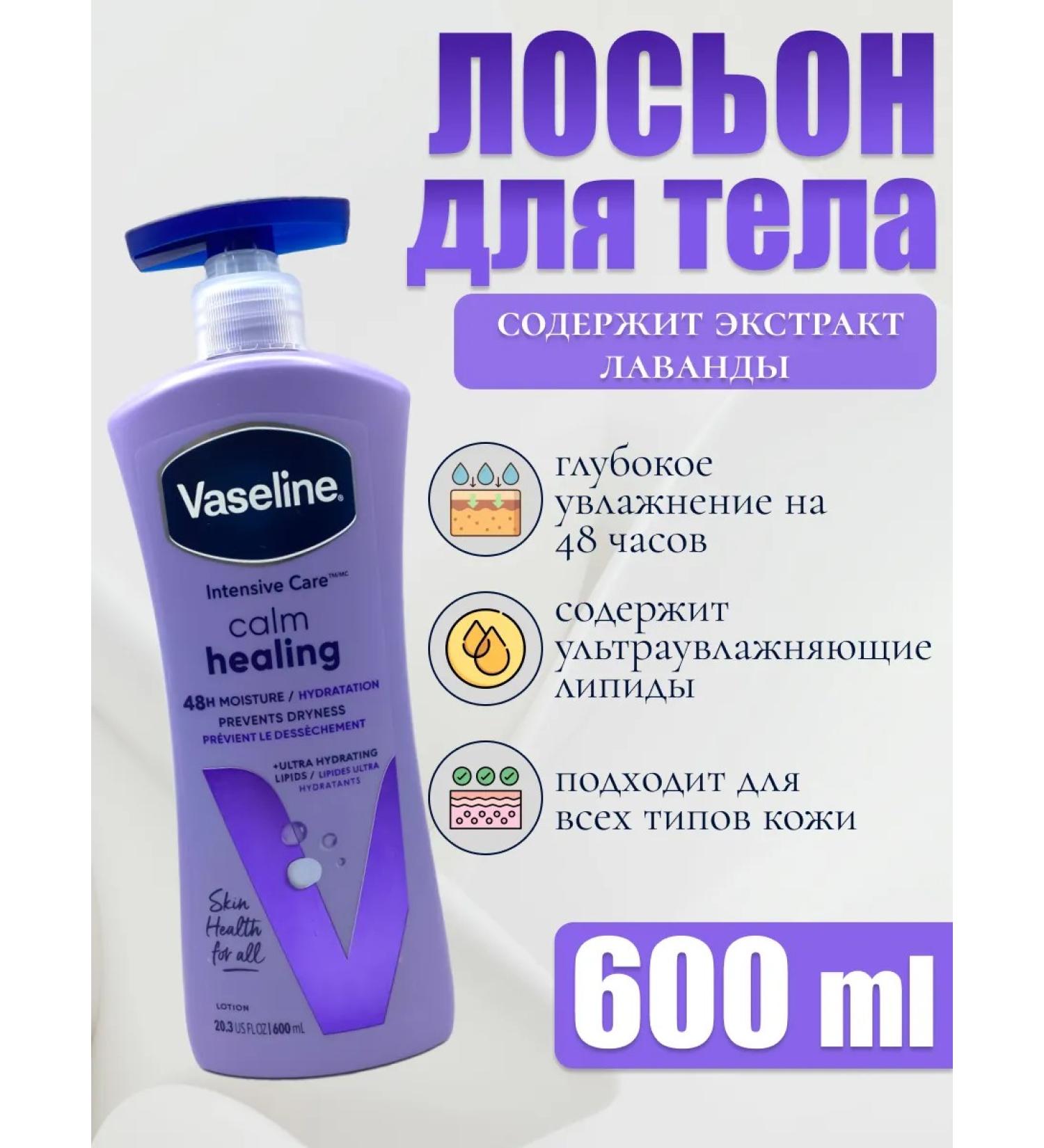 Vaseline Body lotion with lavender extract Calm Healing