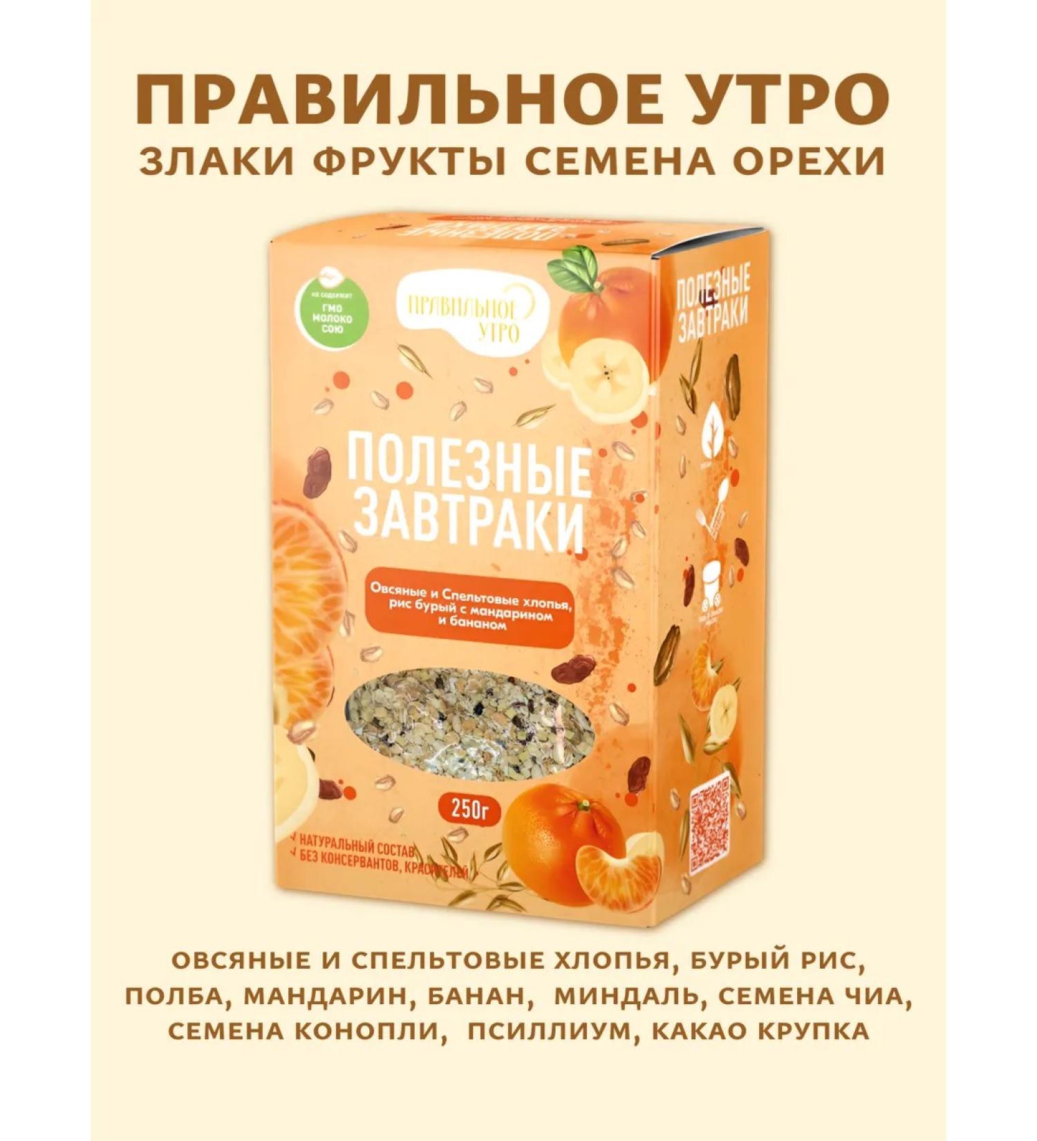 The right morning Oat and spelli flakes nuts mandarin and banana 250 gr - Buy Online on GoSupps.com