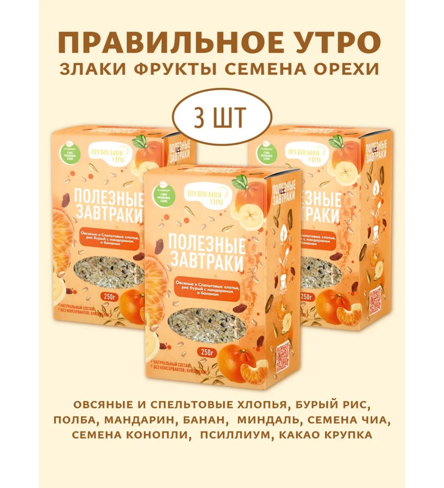The right morning Oat and spelli flakes nuts tangerine and banana 2x250g - Buy Online on GoSupps.com