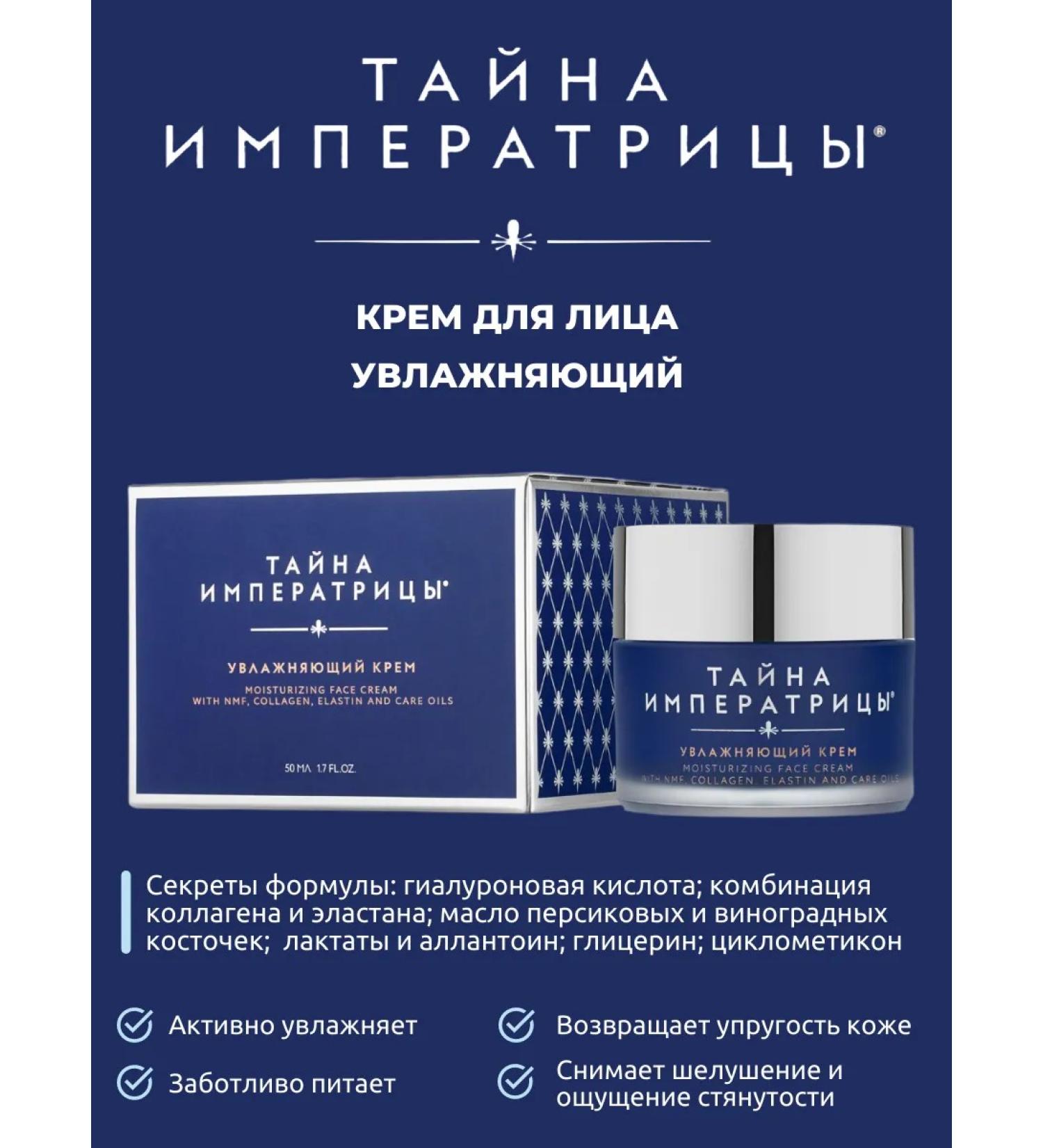 The Empress's Secret Moisturizing face cream - Buy Online on GoSupps.com