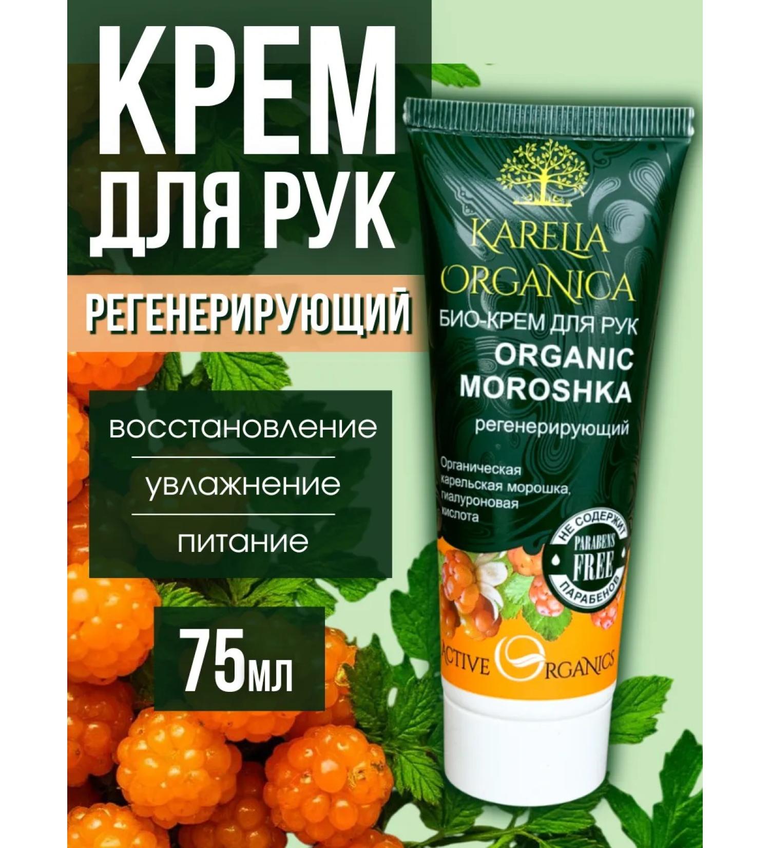 Karelia Organica Cream for dry skin - Buy Online on GoSupps.com