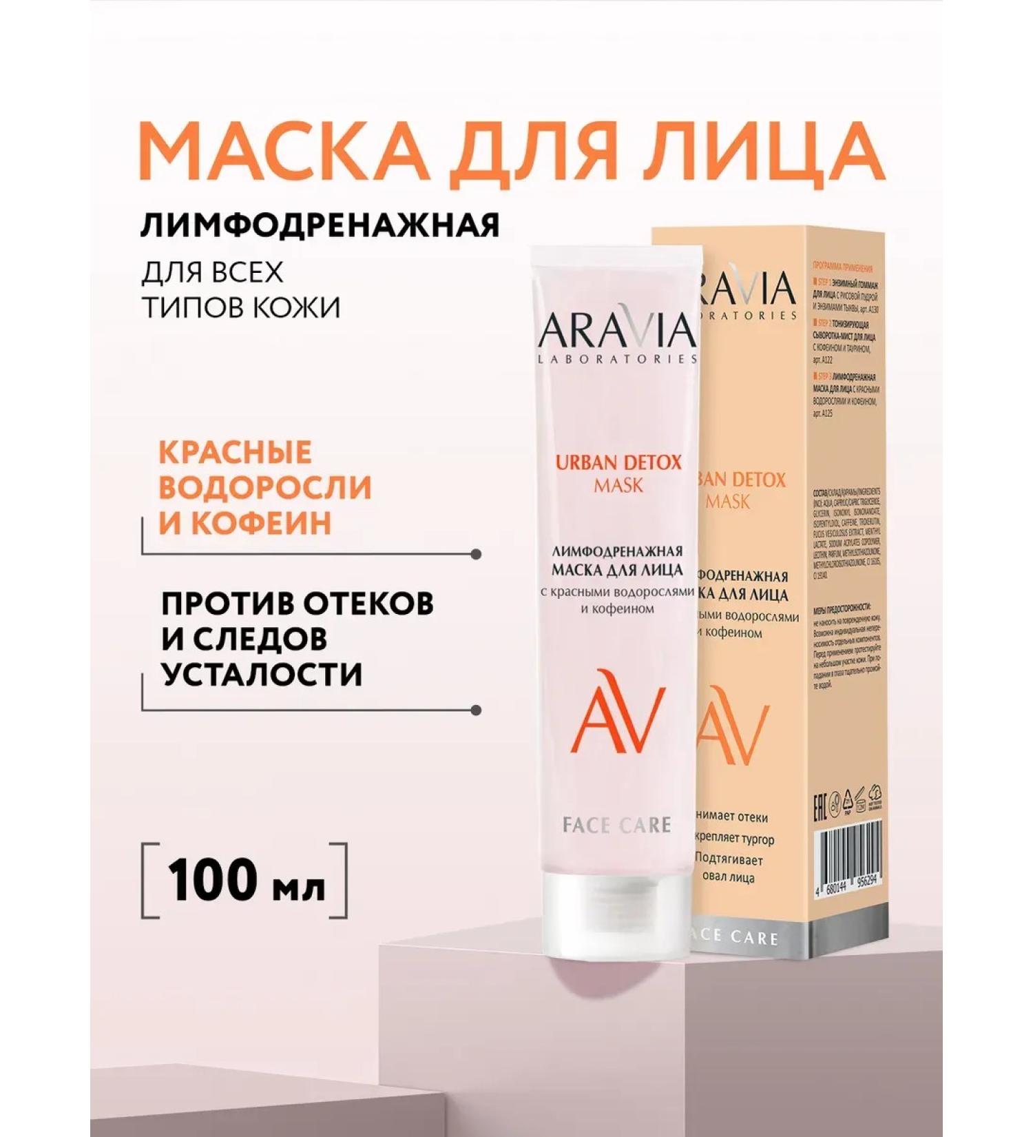ARAVIA Professional Lymphodrenazhnaya face mask with red algae 100 ml - Buy Online on GoSupps.com