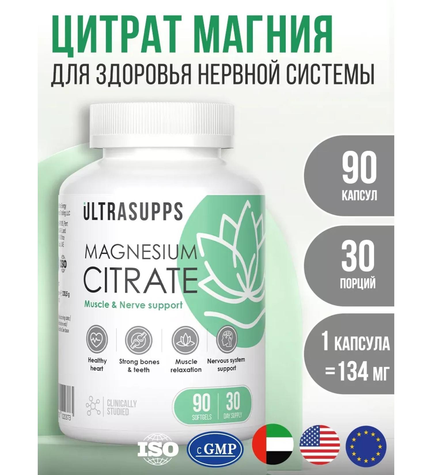 UltraSupps Vitamins magnesium citrate 90 capsules for sleep and nervous systems - Buy Online on GoSupps.com