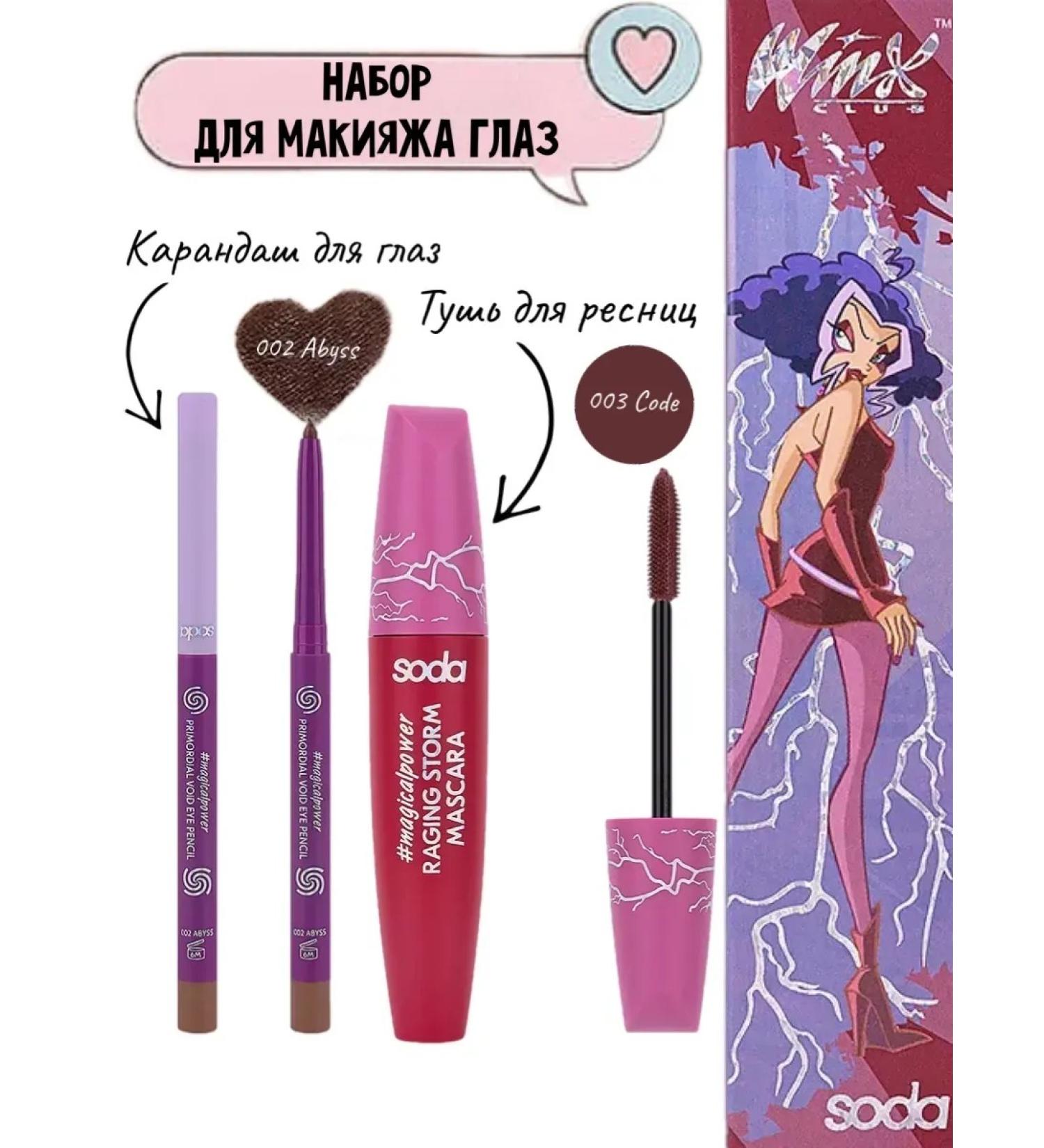 SODA Winx eye makeup set