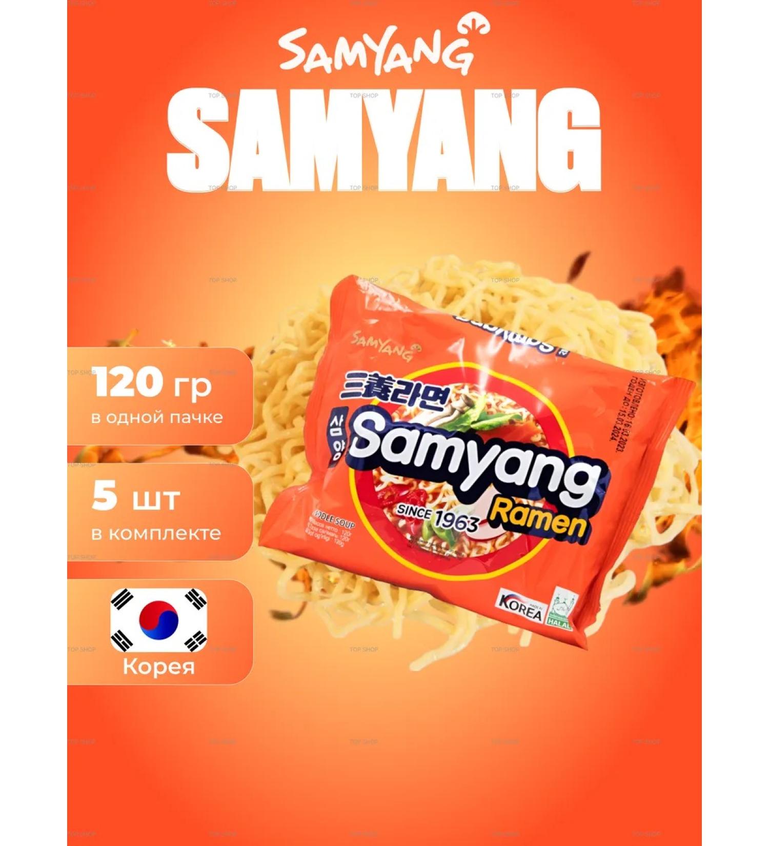 Ramen Samyang with the taste of beef - Buy Online on GoSupps.com