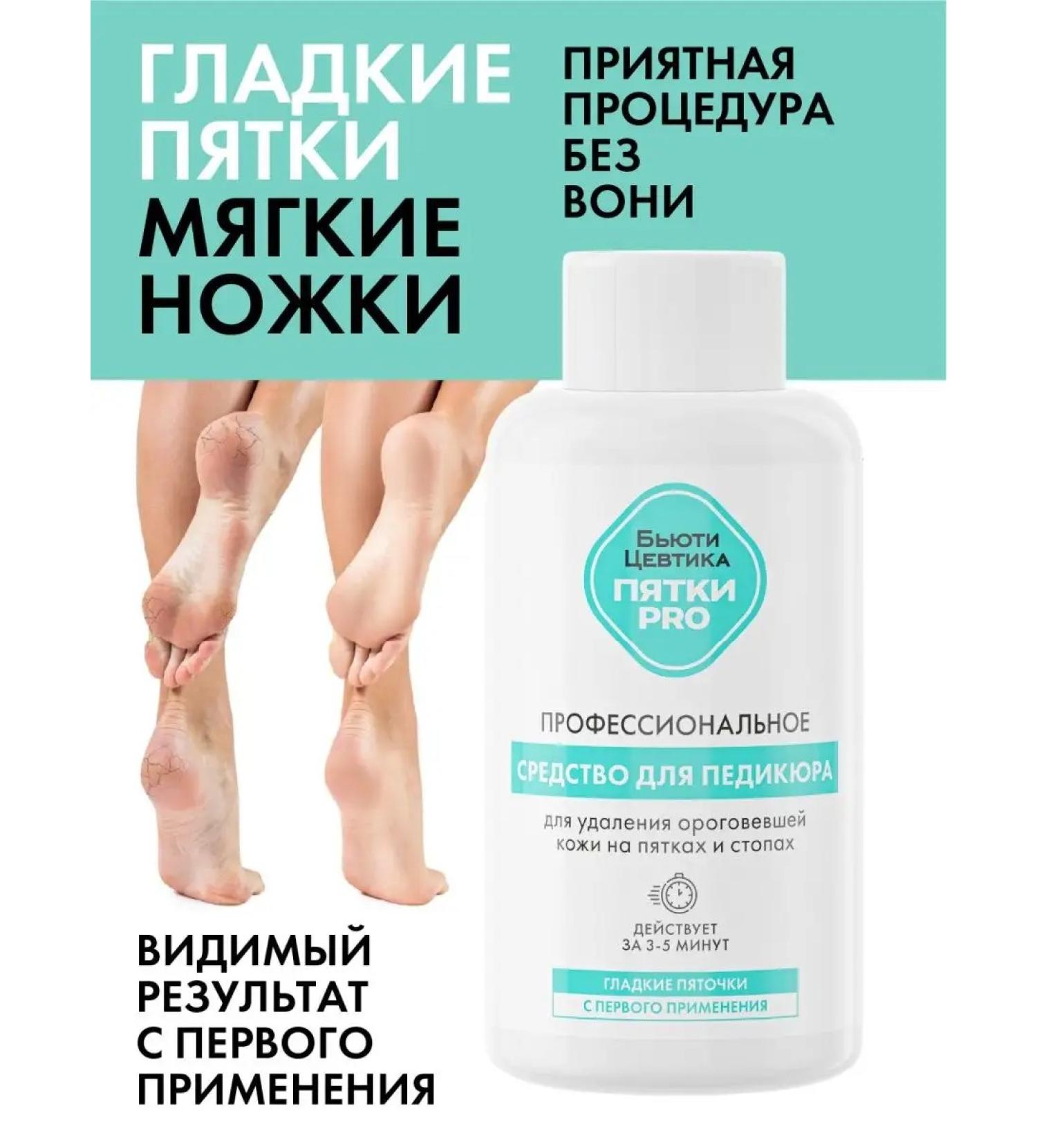 BeautyCevtika Smooth heels - keratolytic for pedicure - Buy Online on GoSupps.com