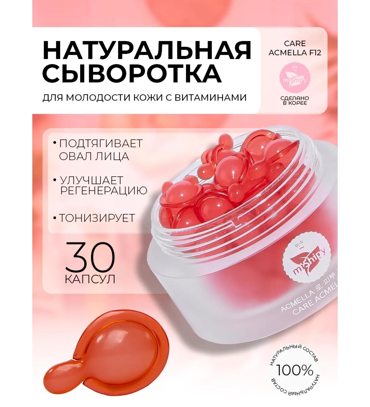 miShipy Korean serum in capsules with Botox effect - Buy Online on GoSupps.com