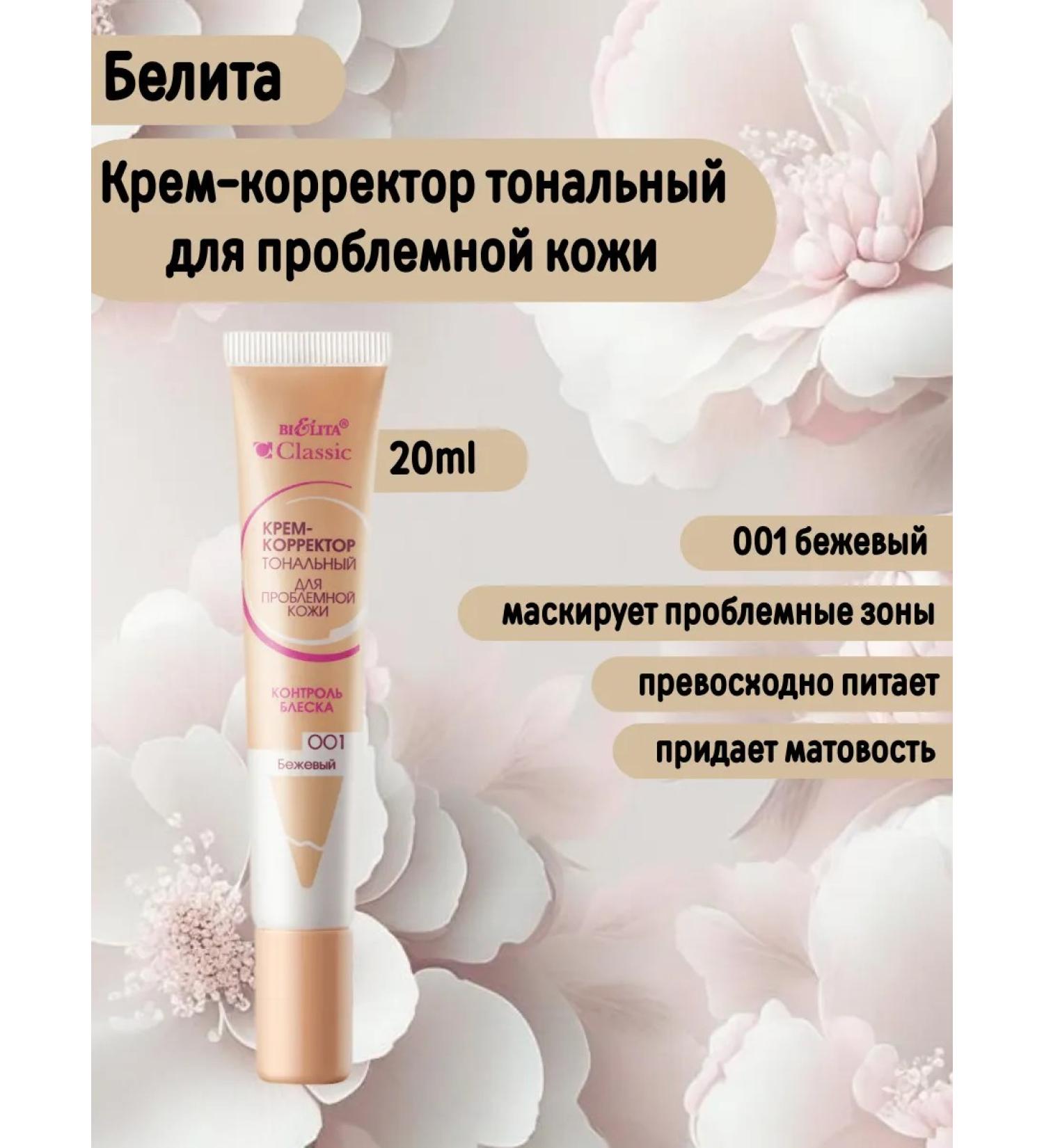Belita Cream - Classic Tonal Classic corrector for problem skin 001 - Buy Online on GoSupps.com