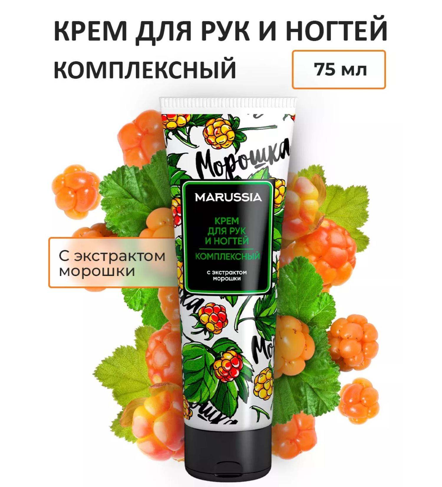 Marussia Cream for hands and nails complex moisturizing 75 ml - Buy Online on GoSupps.com