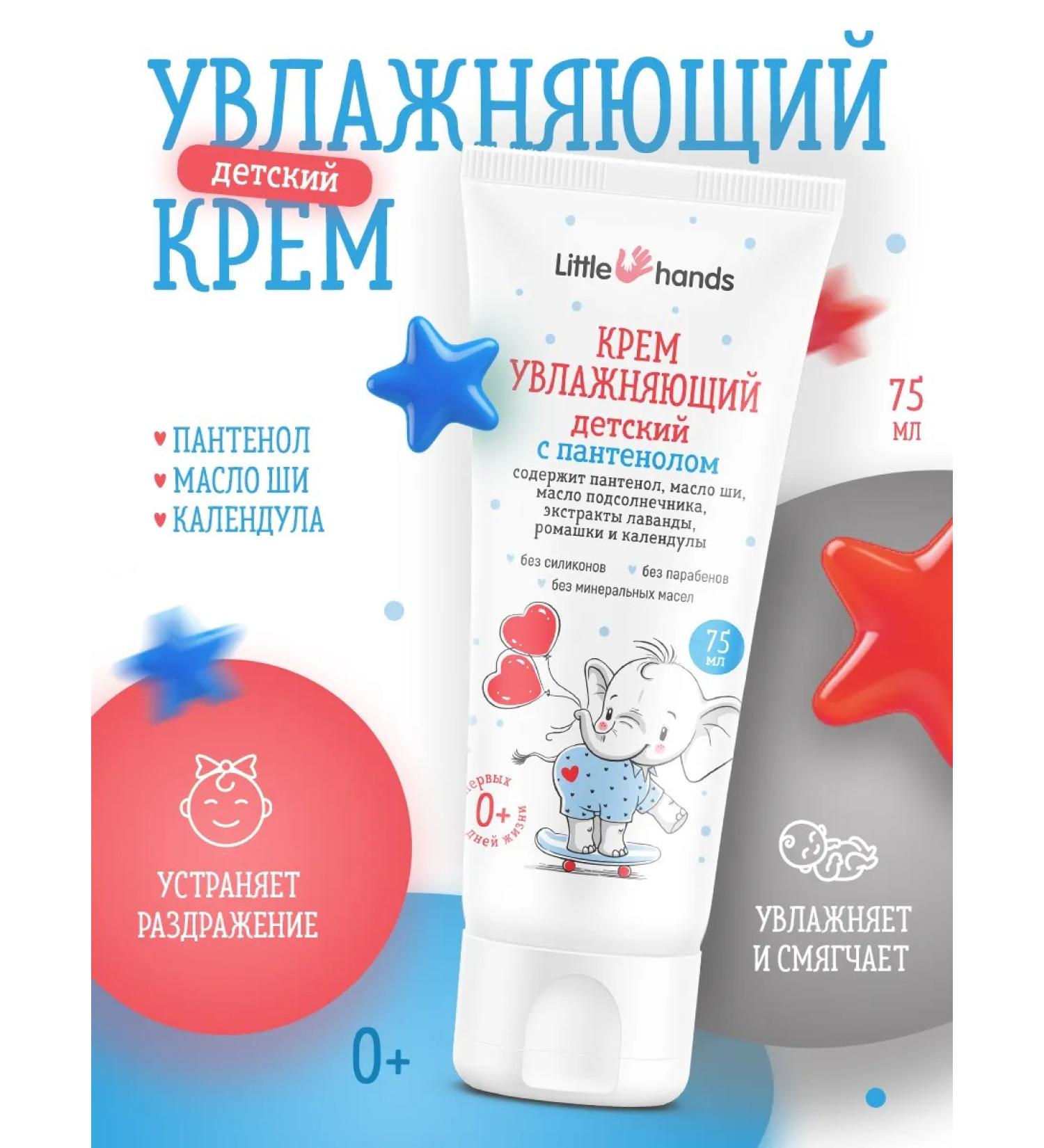 Little Hands Moisturizing face and bodies Panthenol Children's 75ml - Buy Online on GoSupps.com