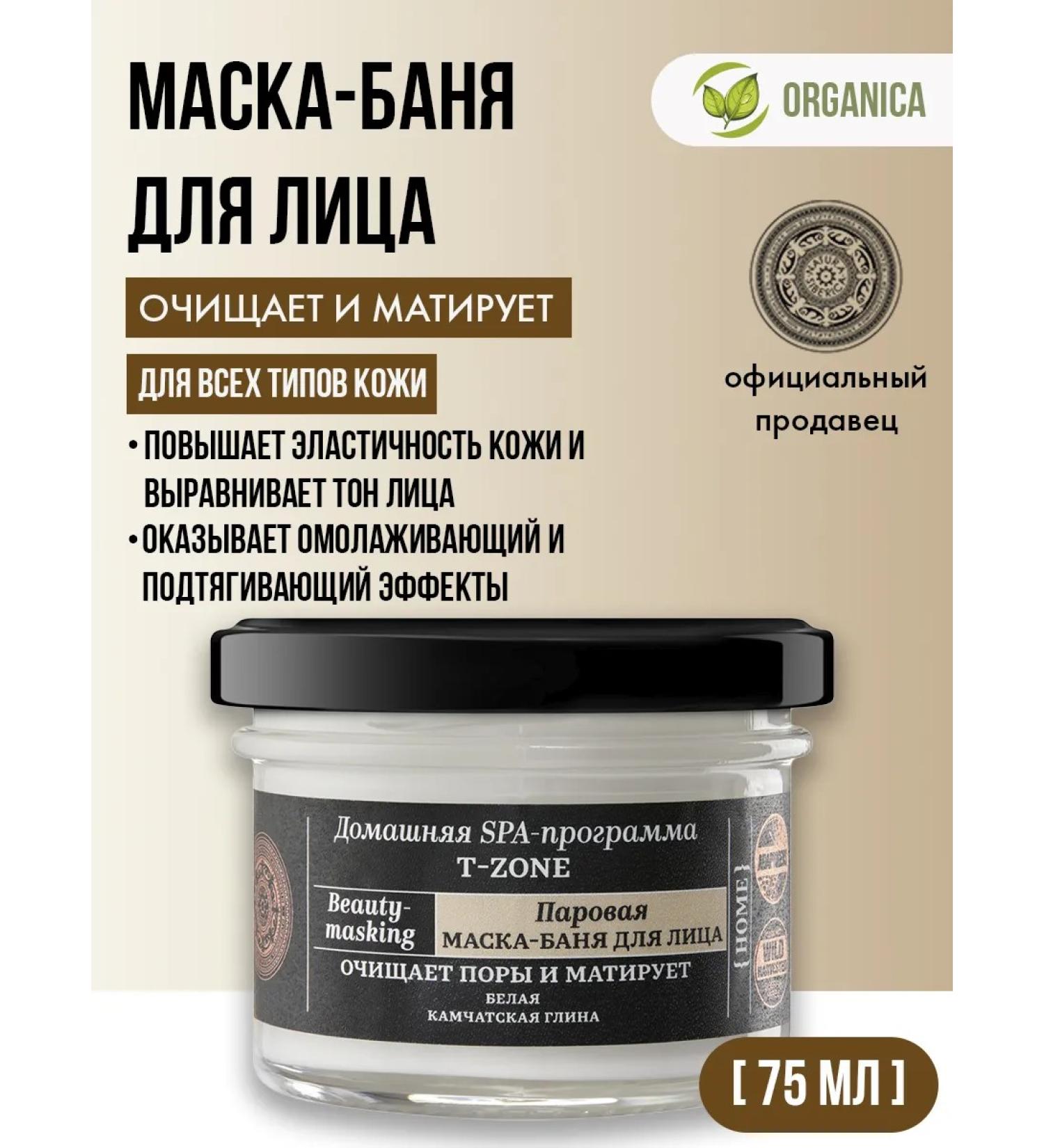 Natura Siberica Face mask warming clay matting 75 ml - Buy Online on GoSupps.com