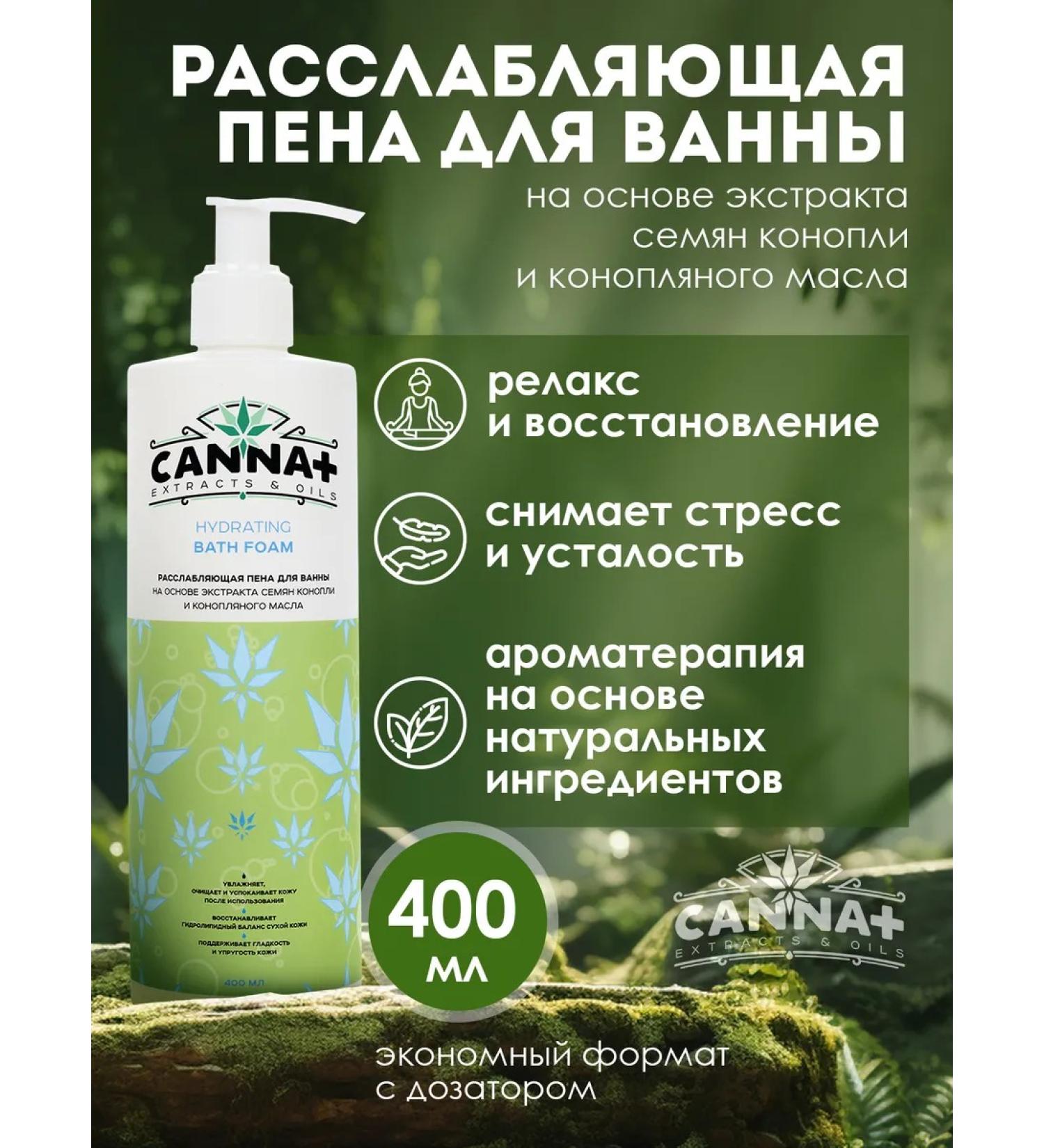 Canna+ Relaxing bath foam relaxation and recovery 400 ml - Buy Online on GoSupps.com