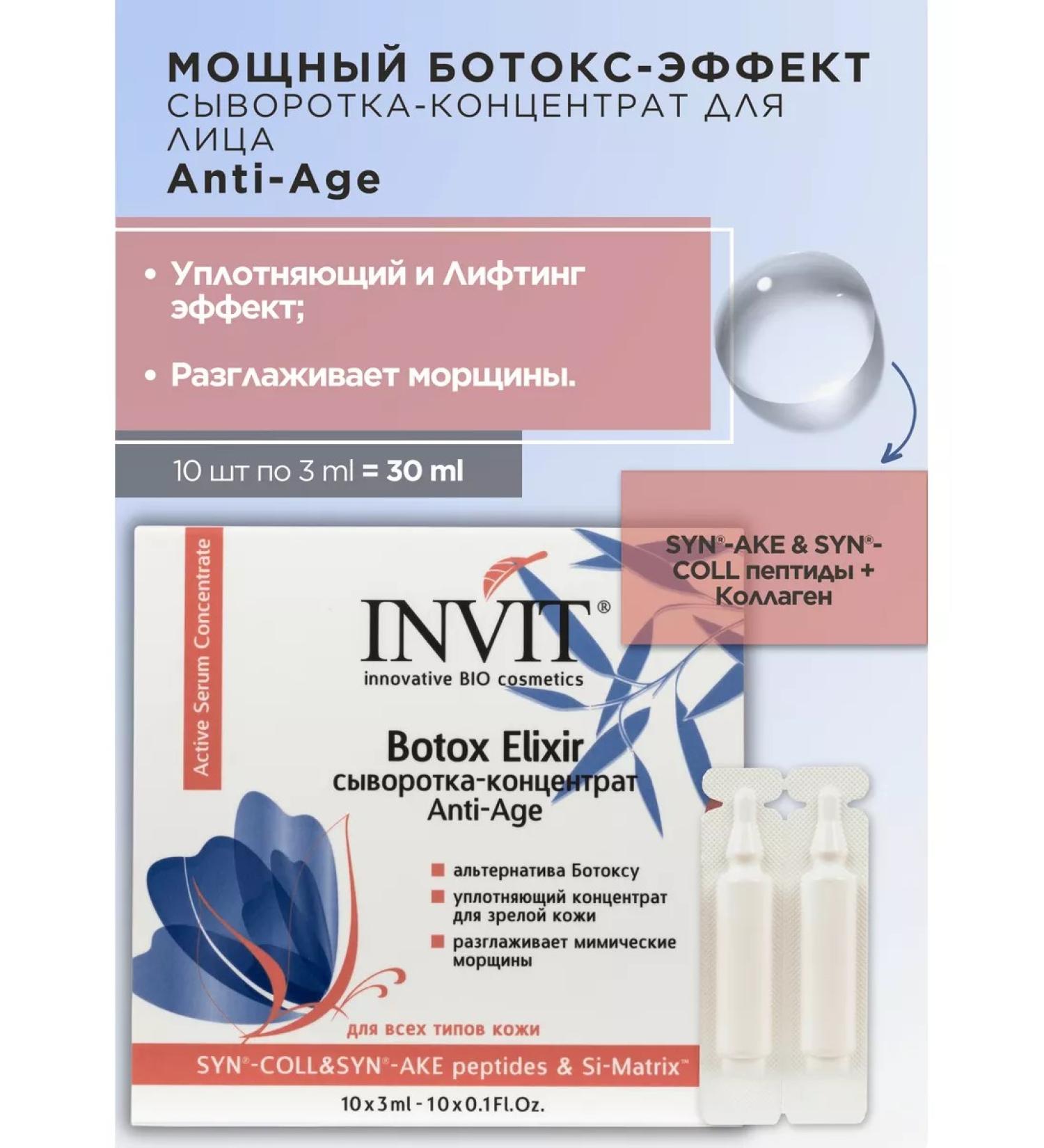 INVIT Botox effect anti-aging serum for the face - Buy Online on GoSupps.com