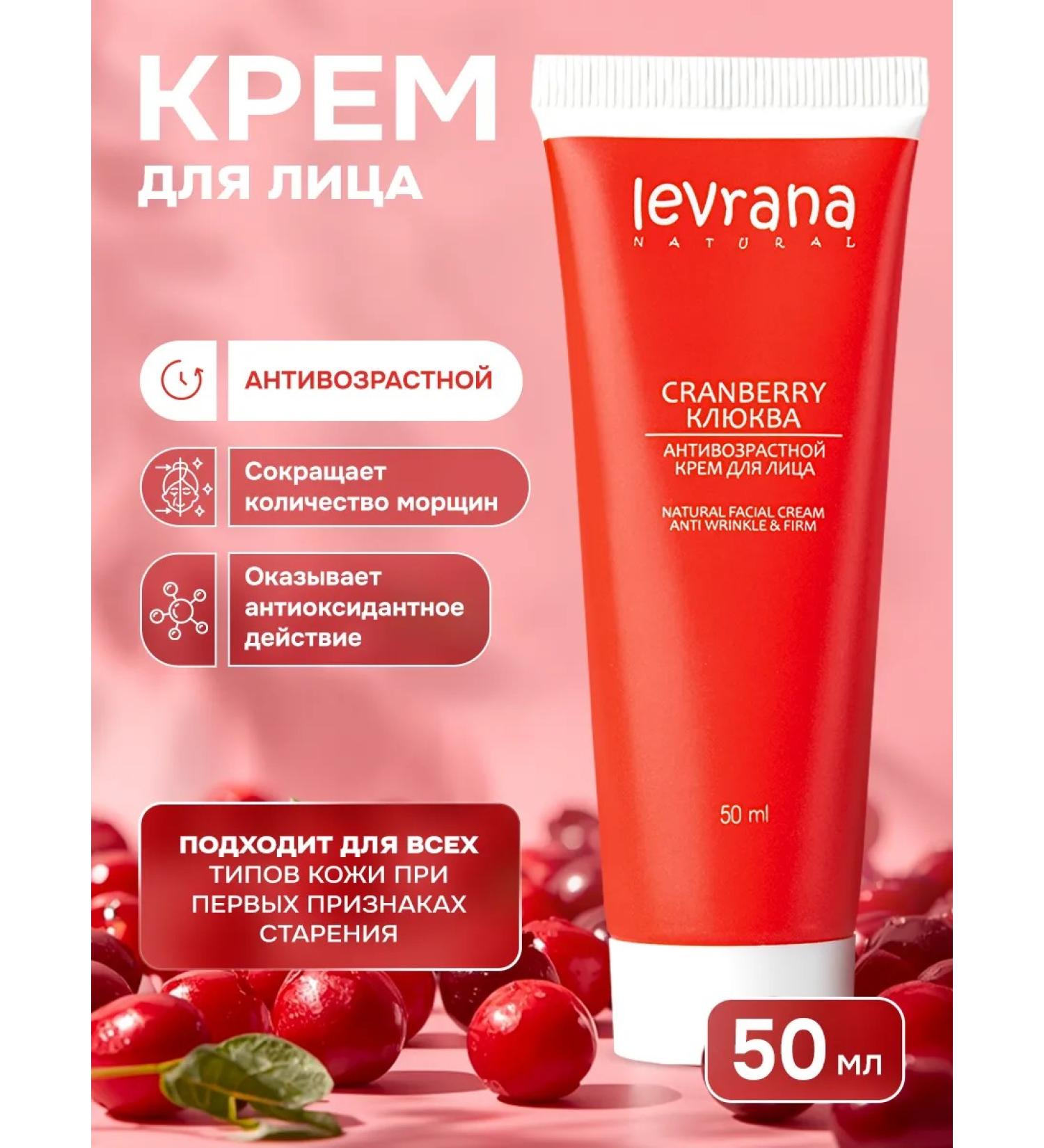 levrana Face cream anti -aging cranberries 50 ml - Buy Online on GoSupps.com