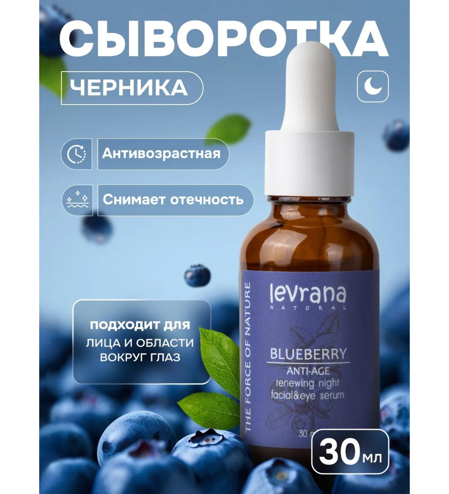 levrana Wheeler for the face moisturizing from wrinkles night - Buy Online on GoSupps.com