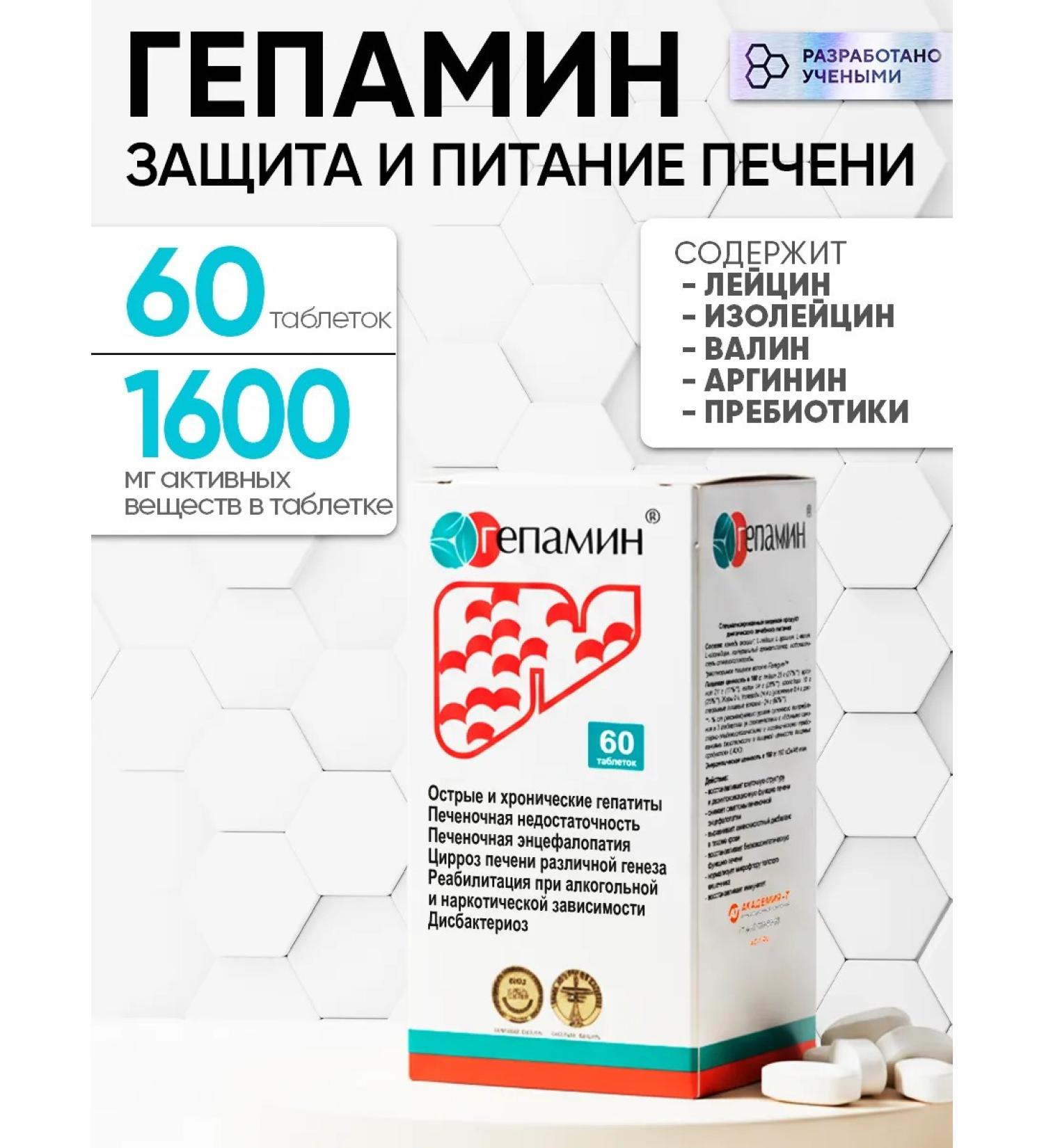 Academy-T Hepamine (60 tab.) For the liver - Buy Online on GoSupps.com