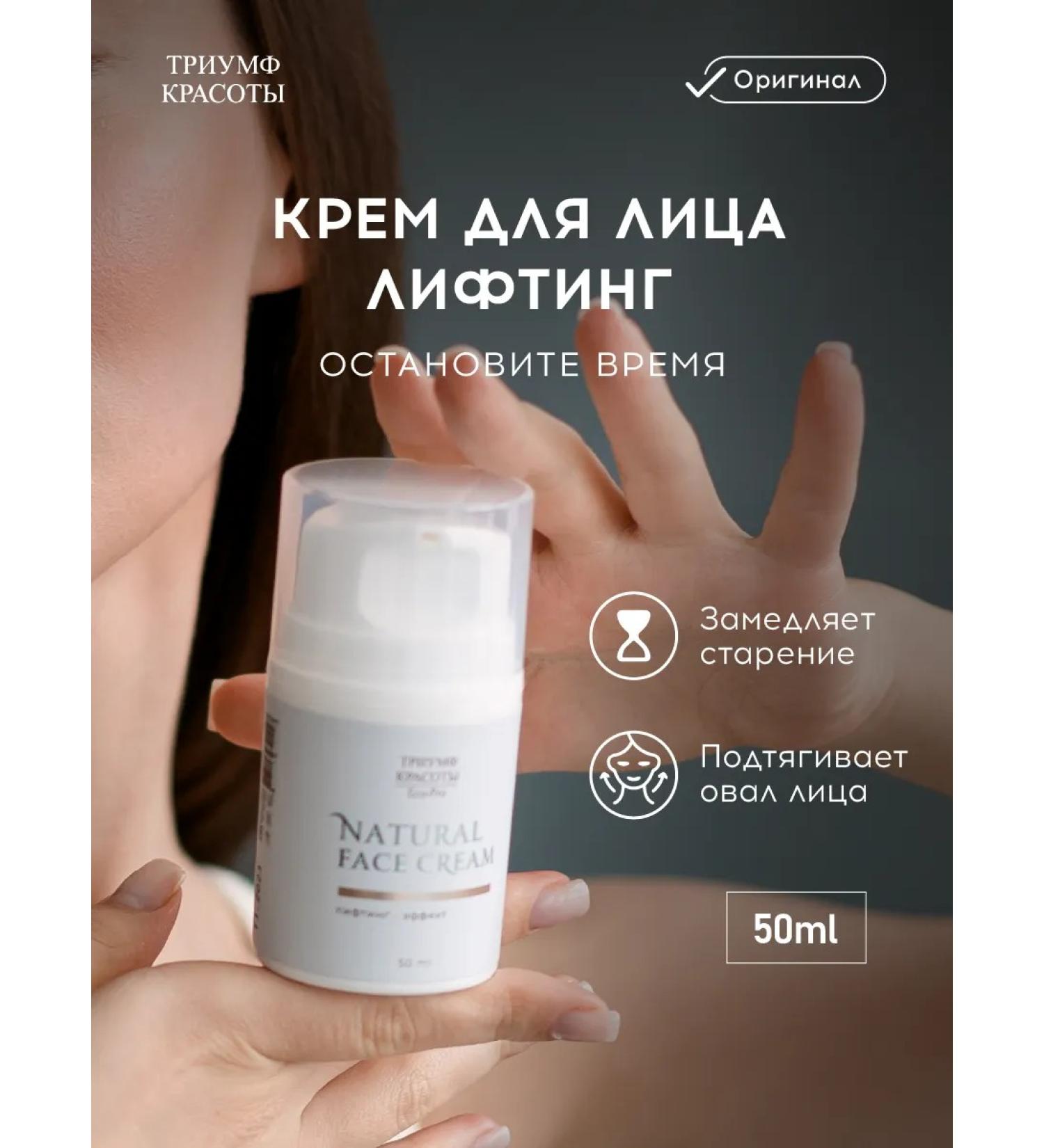 Triumph of Beauty Face cream Lifting effect - Buy Online on GoSupps.com