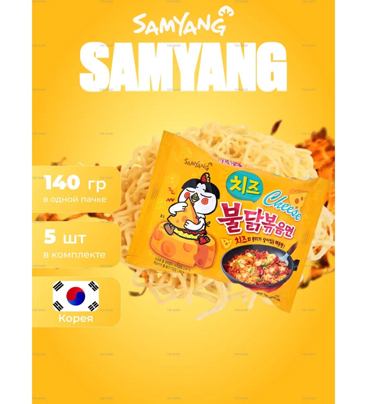 Ramen Samyang with the taste of chicken - Buy Online on GoSupps.com