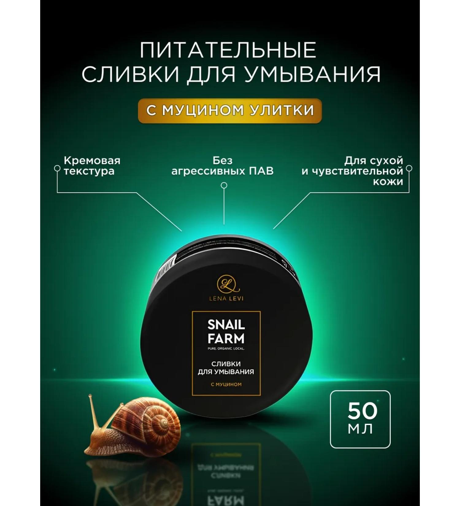 Lena Levi Cream-gel for washing with mucin snail - Buy Online on GoSupps.com