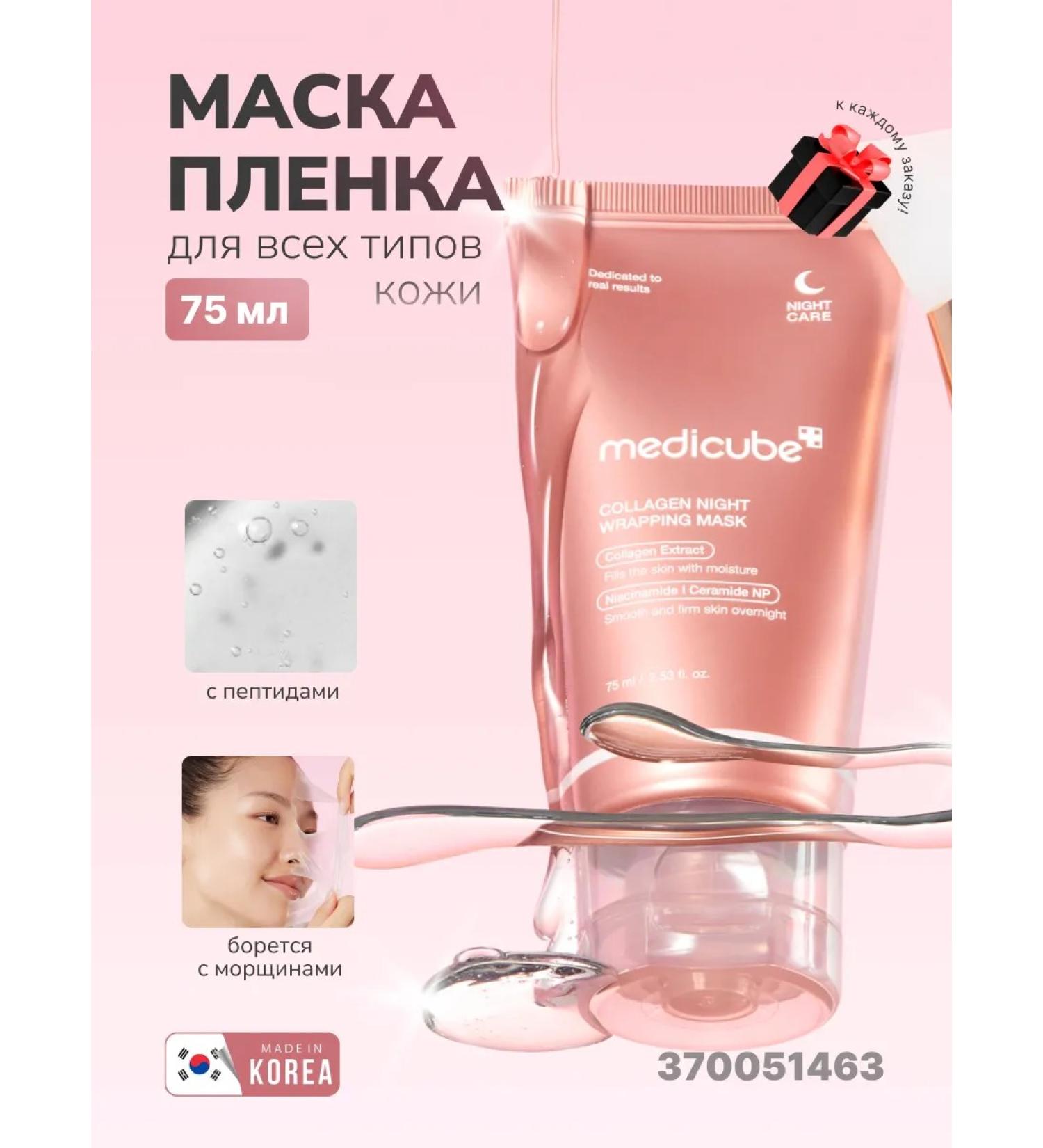 Medicube Night collagen film mask for intensive moisture - Buy Online on GoSupps.com