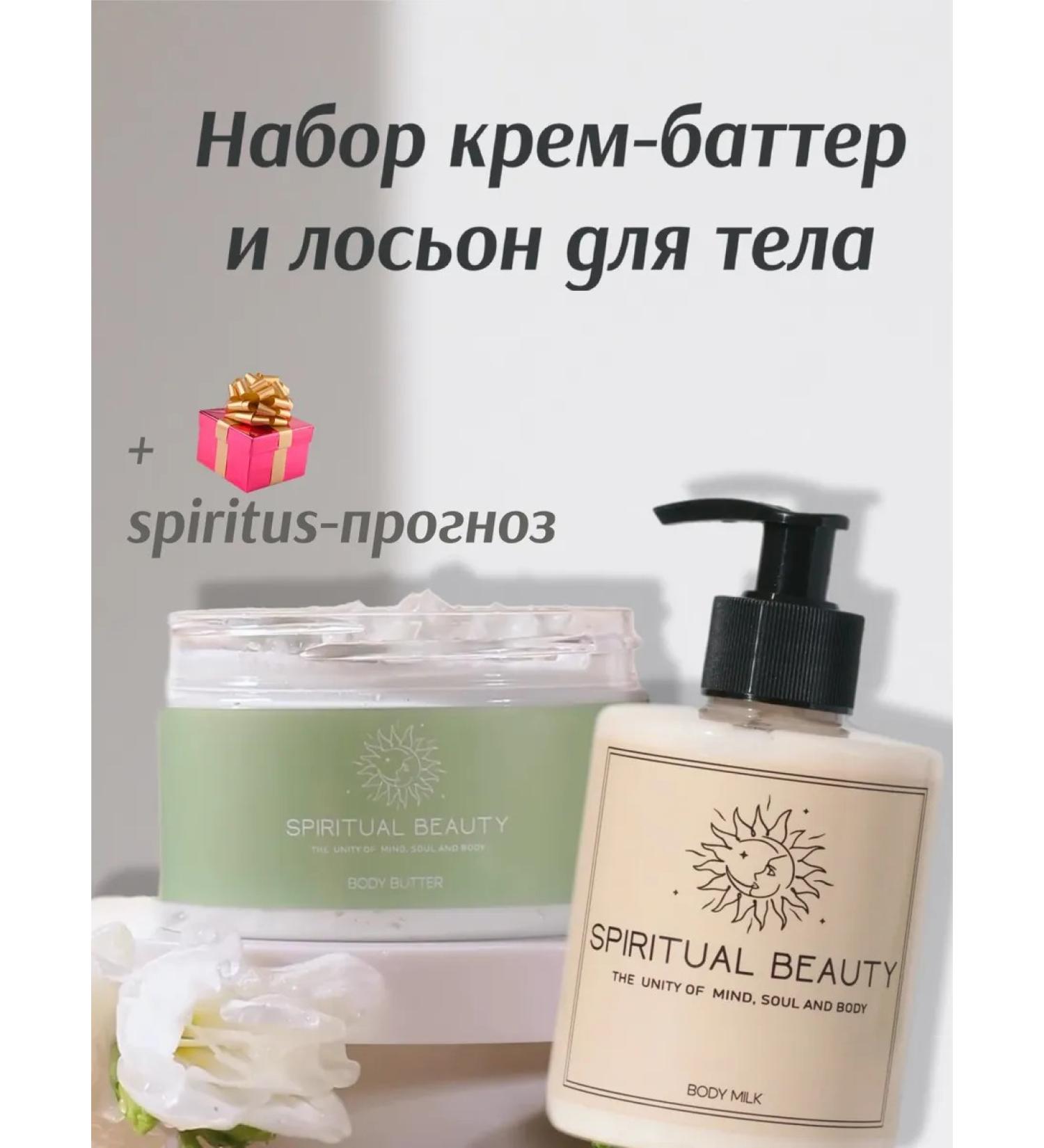 Spiritual Beauty Cream-batter and body lotion set - Buy Online on GoSupps.com