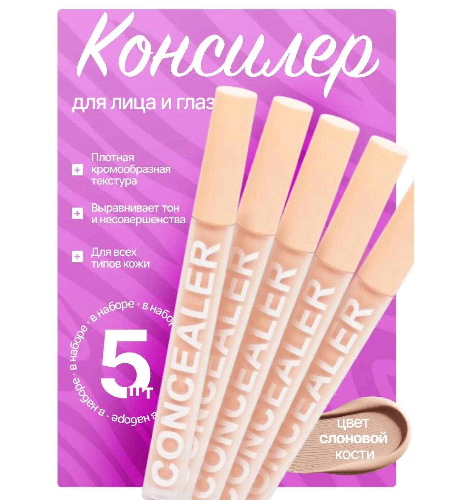 Classile for the face and eyes is a dense makeup corrector