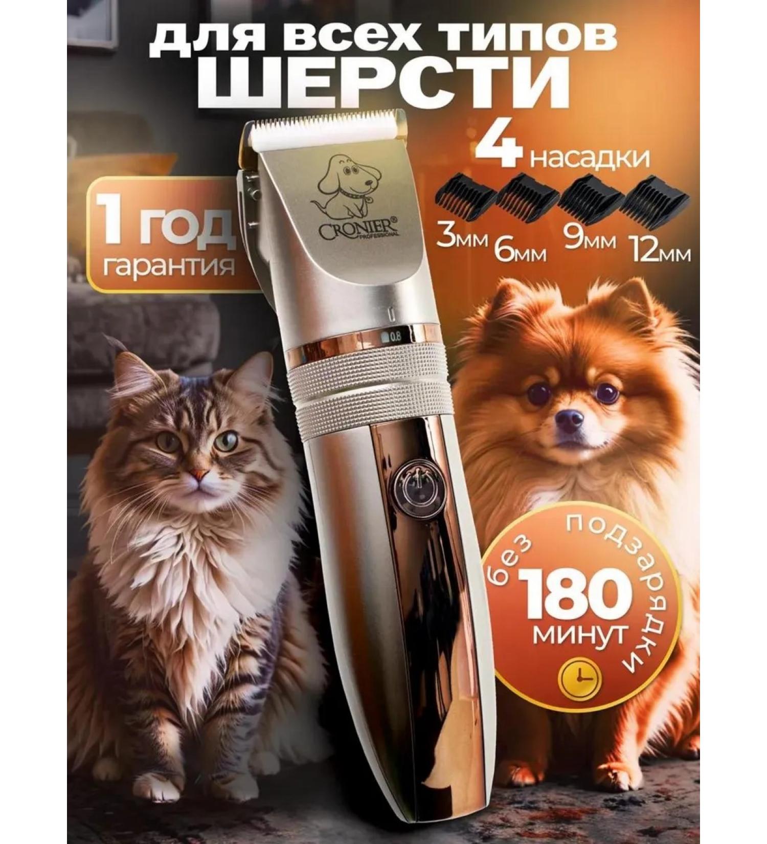 Cronier Animal haircut machine - Buy Online on GoSupps.com