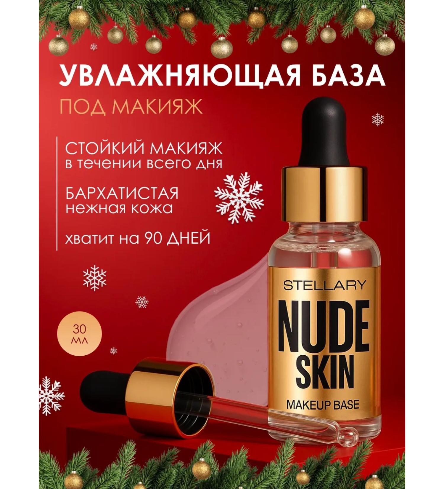 Stellary The base under the makeup leveling with hyaluronic acid - Buy Online on GoSupps.com