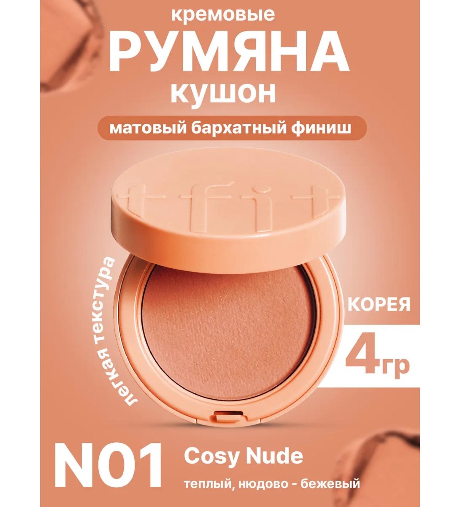 tfit Moisturizing nude-beige nude-beige russian - Buy Online on GoSupps.com