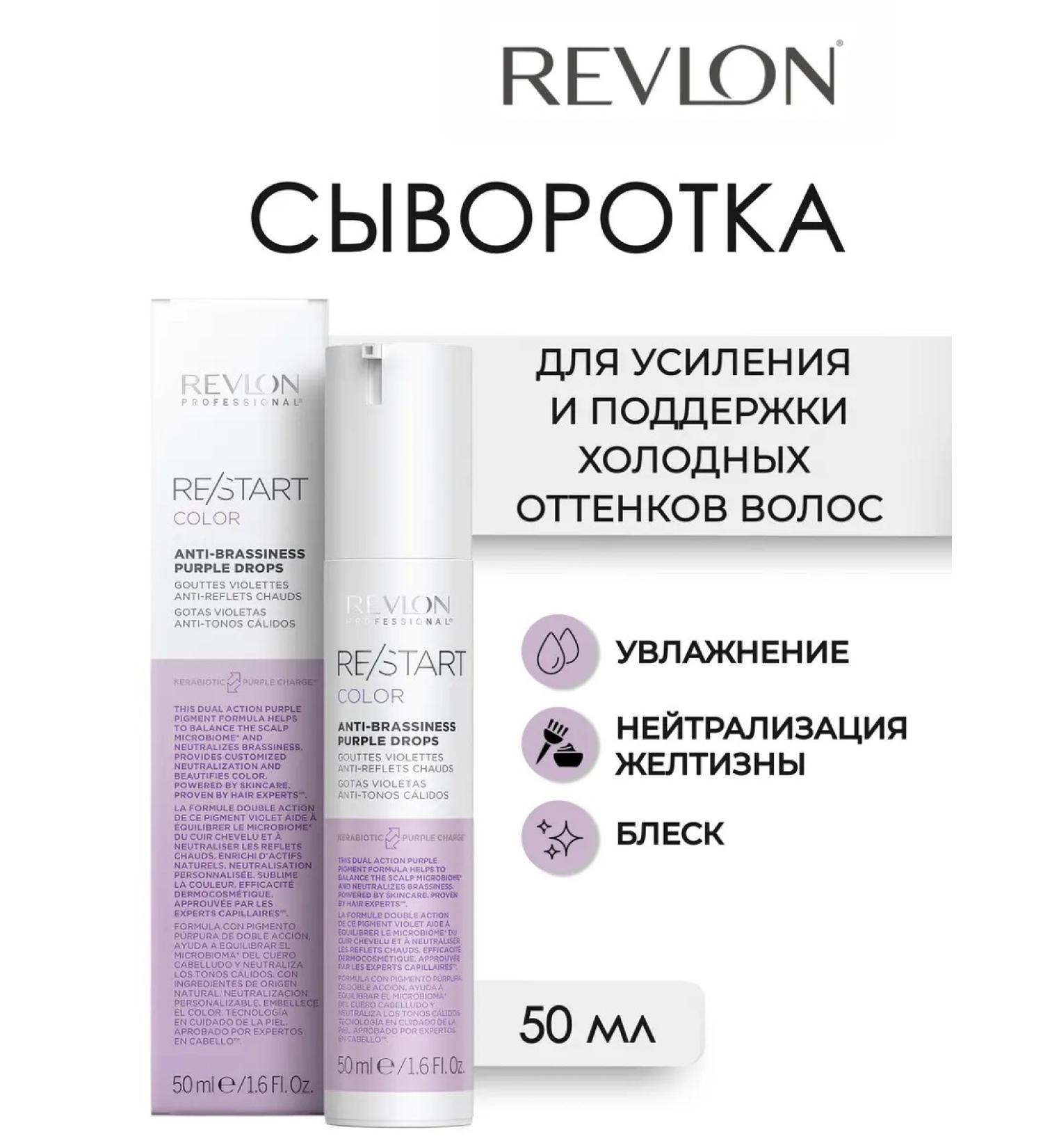 Revlon Professional Color violet drops to strengthen cold shades 50 ml - Buy Online on GoSupps.com