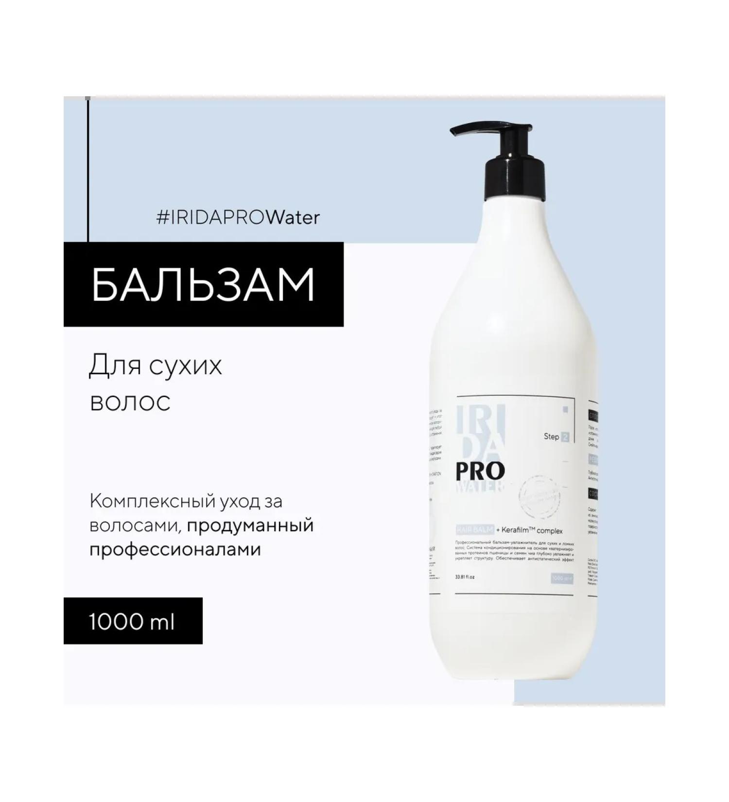 IRIDAPRO Balm-master for dry and brittle hair Water - Buy Online on GoSupps.com