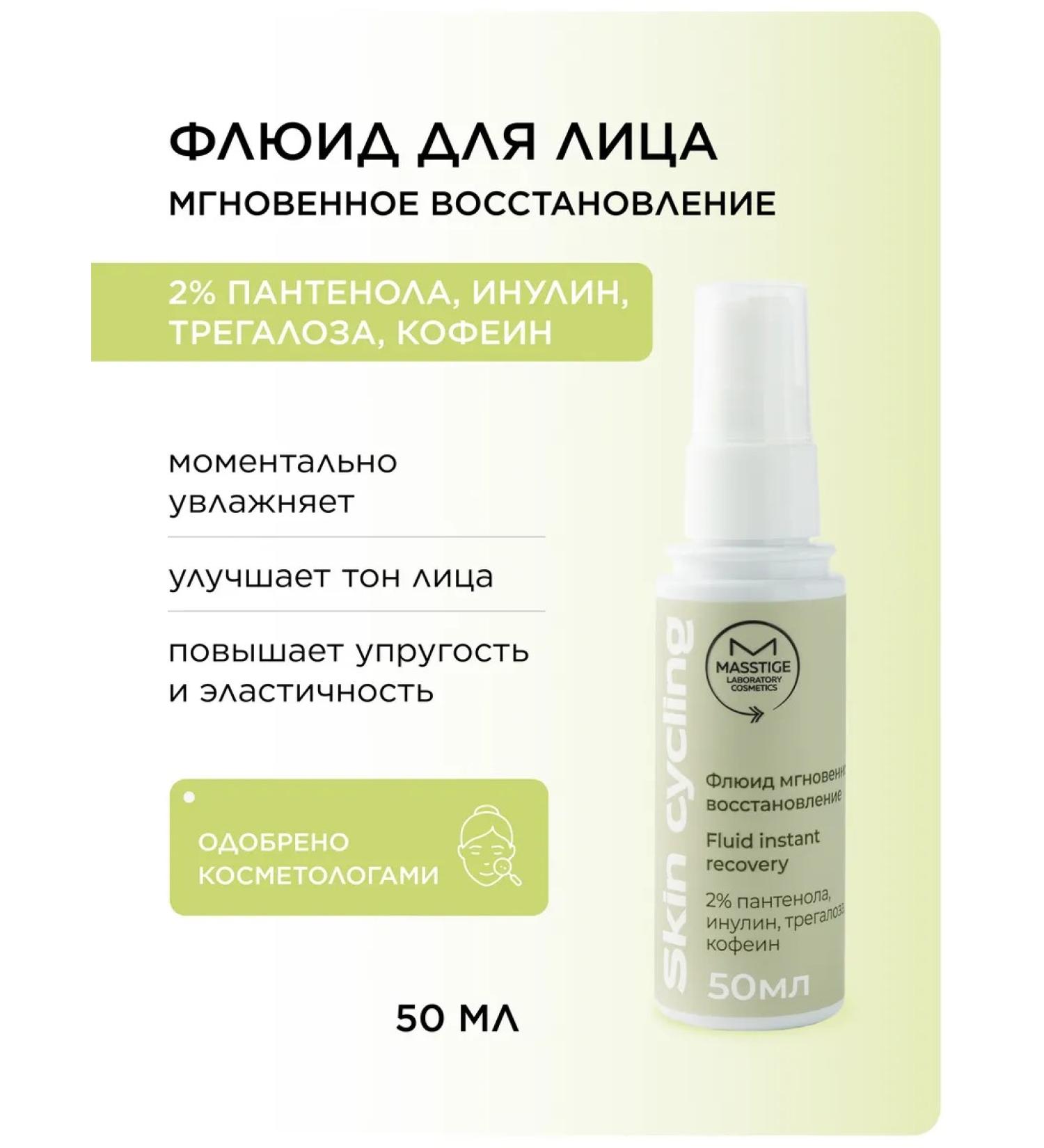 MASSTIGE Face-fluid cream restore - Buy Online on GoSupps.com